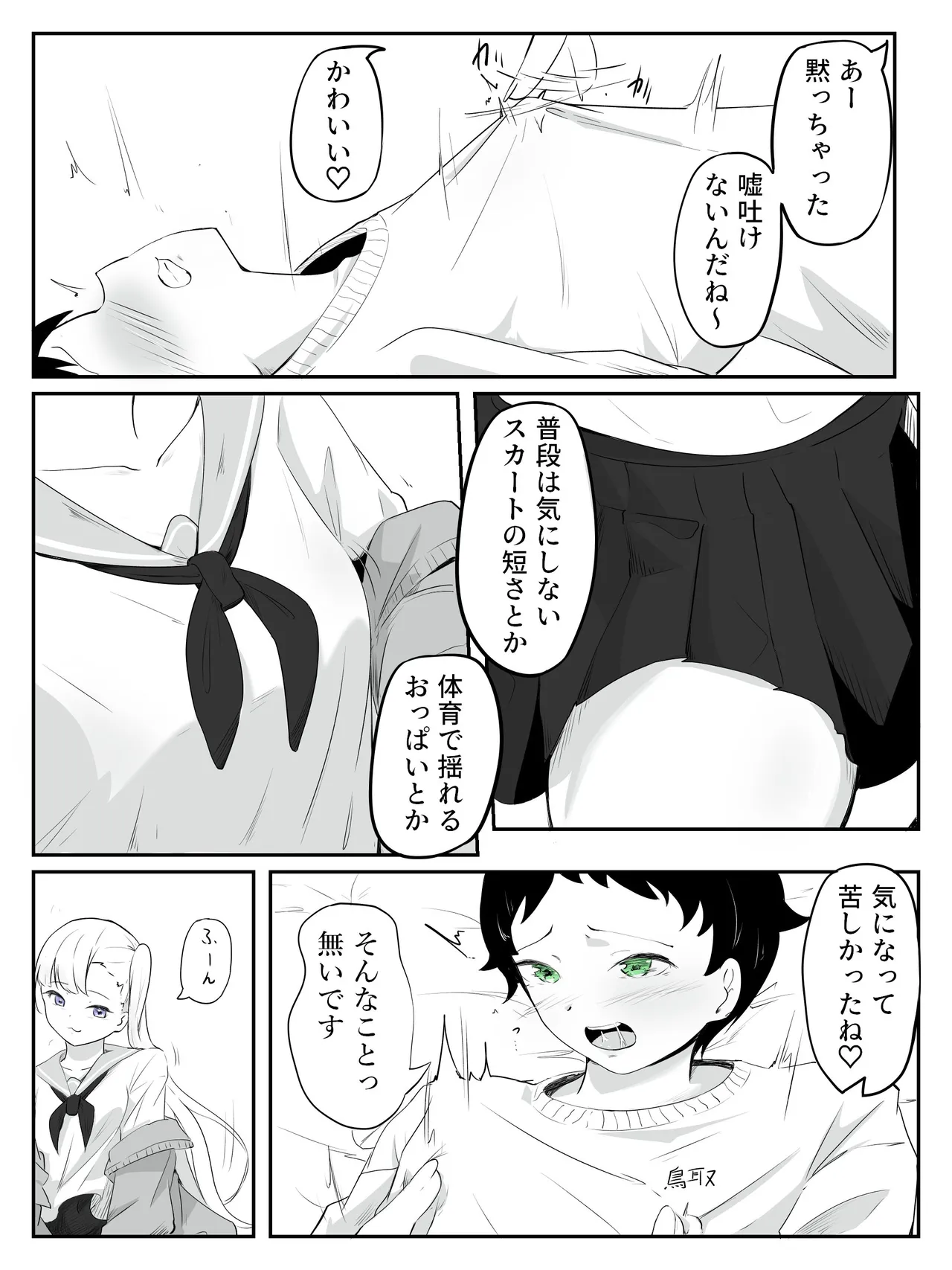 貞操帯ぺ二バンの偽物ち〇ちんで射精しちゃうよわよわ男子 さいよわ男子のつくりかた2 Page.11