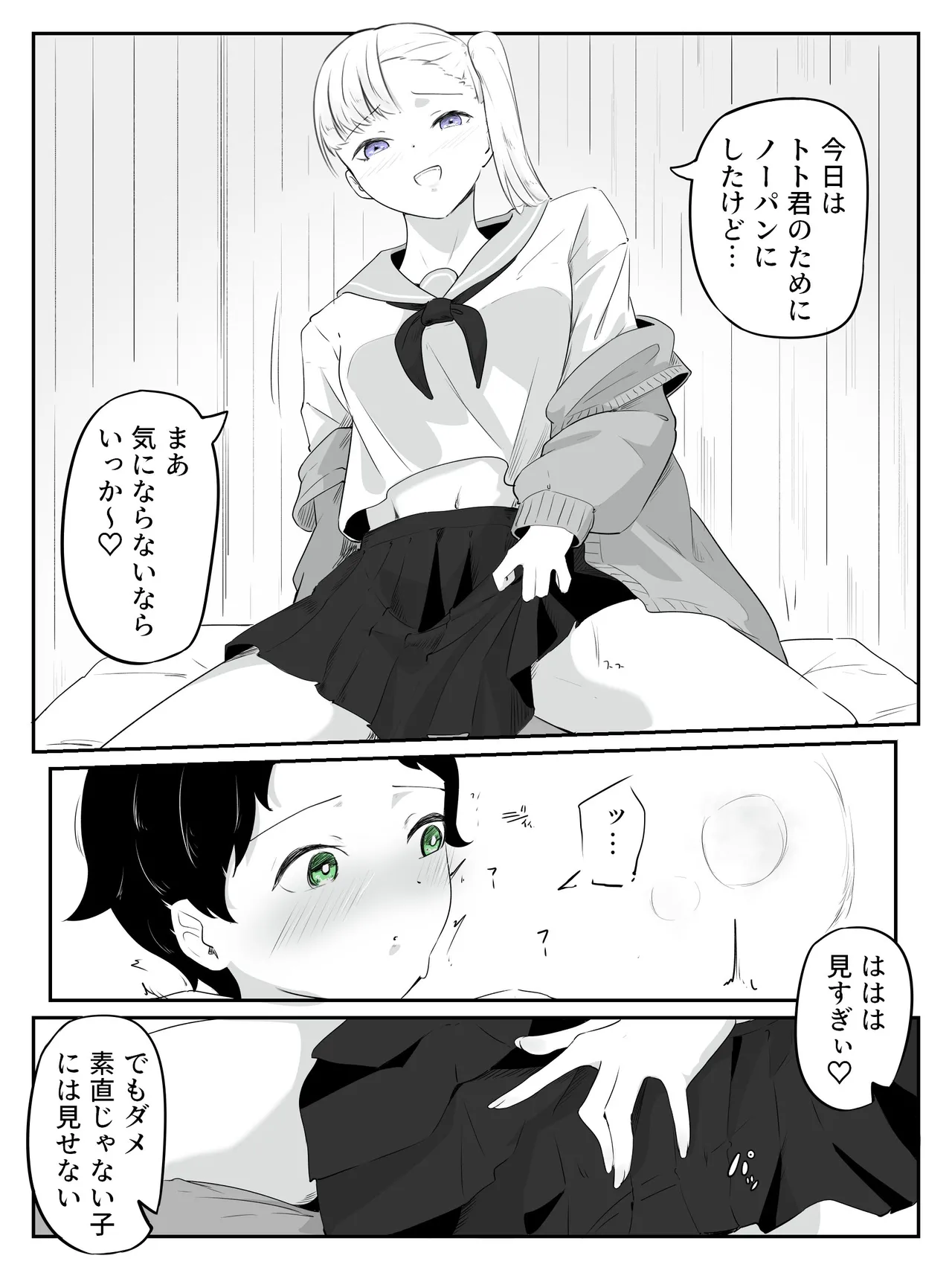 貞操帯ぺ二バンの偽物ち〇ちんで射精しちゃうよわよわ男子 さいよわ男子のつくりかた2 Page.12