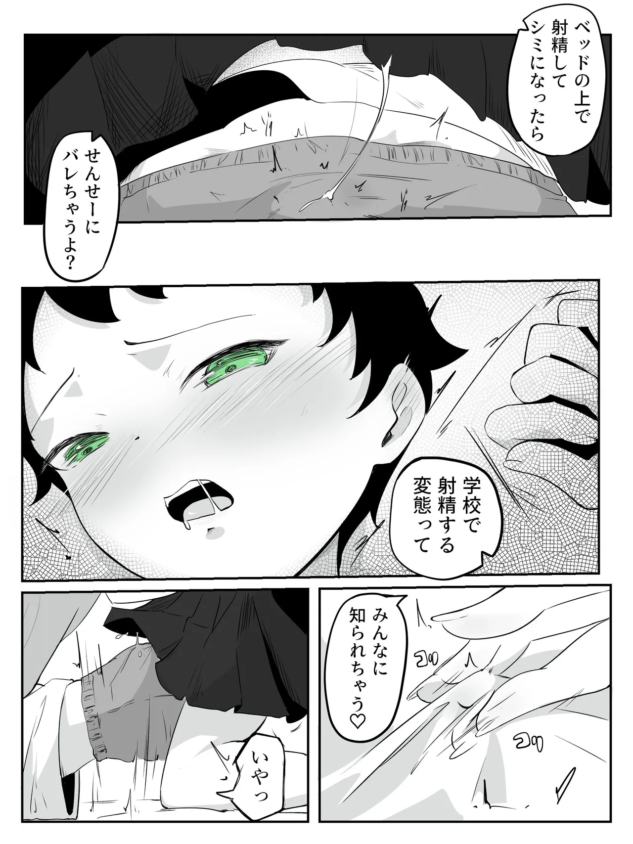 貞操帯ぺ二バンの偽物ち〇ちんで射精しちゃうよわよわ男子 さいよわ男子のつくりかた2 Page.14