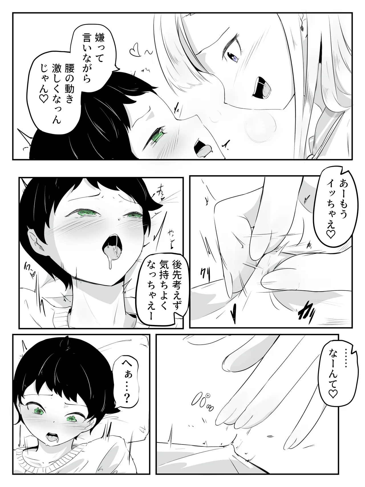 貞操帯ぺ二バンの偽物ち〇ちんで射精しちゃうよわよわ男子 さいよわ男子のつくりかた2 Page.15