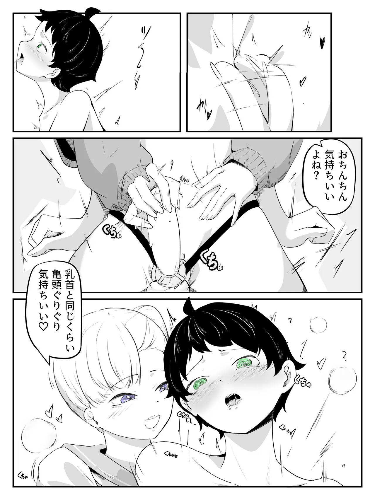 貞操帯ぺ二バンの偽物ち〇ちんで射精しちゃうよわよわ男子 さいよわ男子のつくりかた2 Page.19