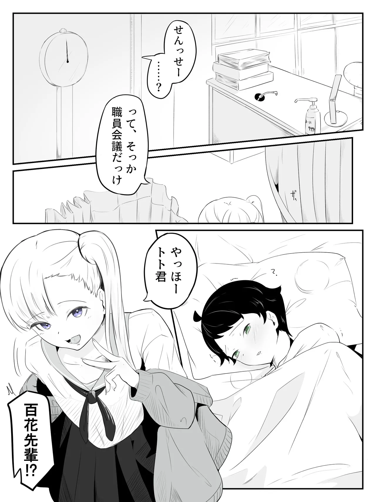 貞操帯ぺ二バンの偽物ち〇ちんで射精しちゃうよわよわ男子 さいよわ男子のつくりかた2 Page.2