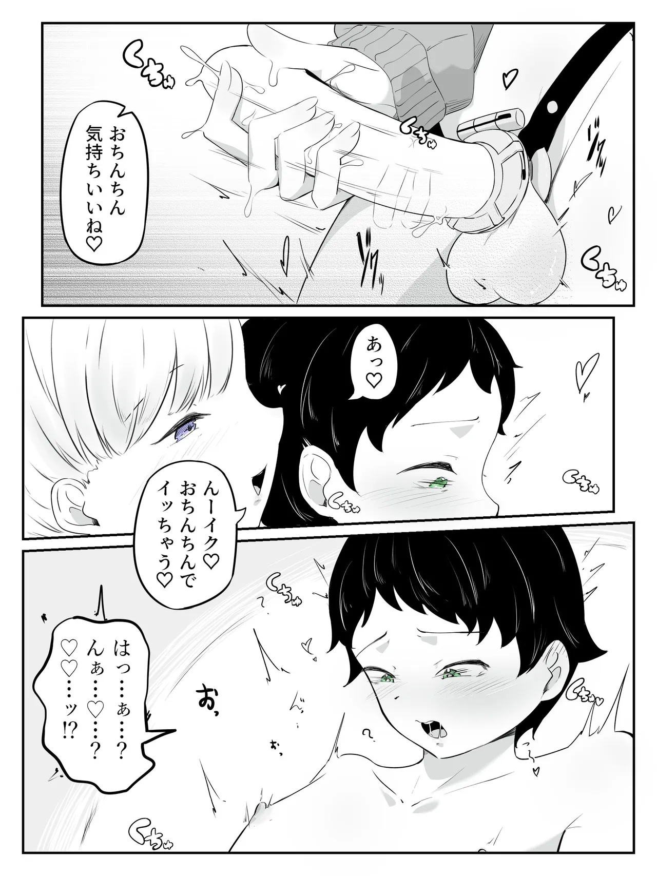 貞操帯ぺ二バンの偽物ち〇ちんで射精しちゃうよわよわ男子 さいよわ男子のつくりかた2 Page.20