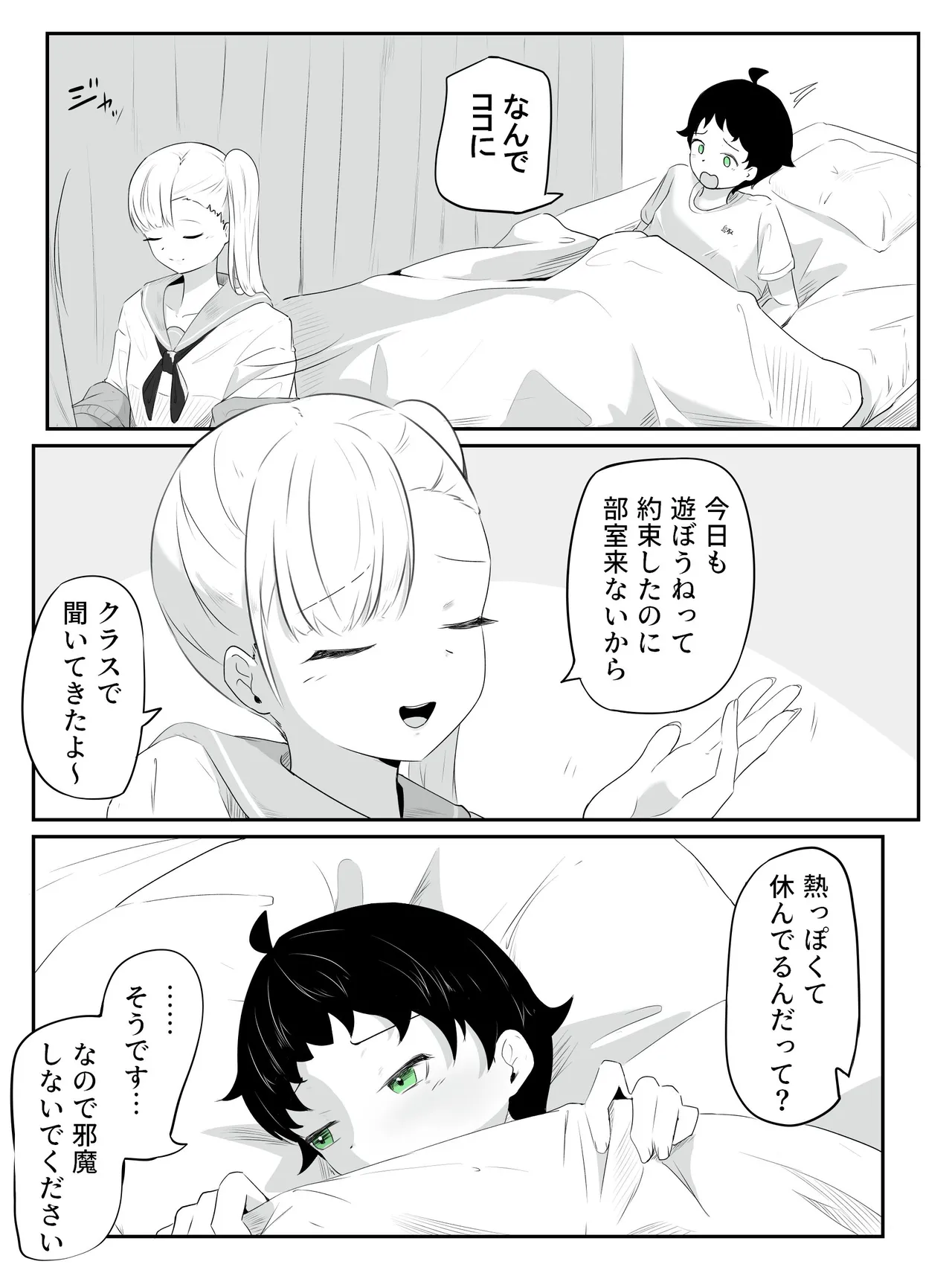 貞操帯ぺ二バンの偽物ち〇ちんで射精しちゃうよわよわ男子 さいよわ男子のつくりかた2 Page.3