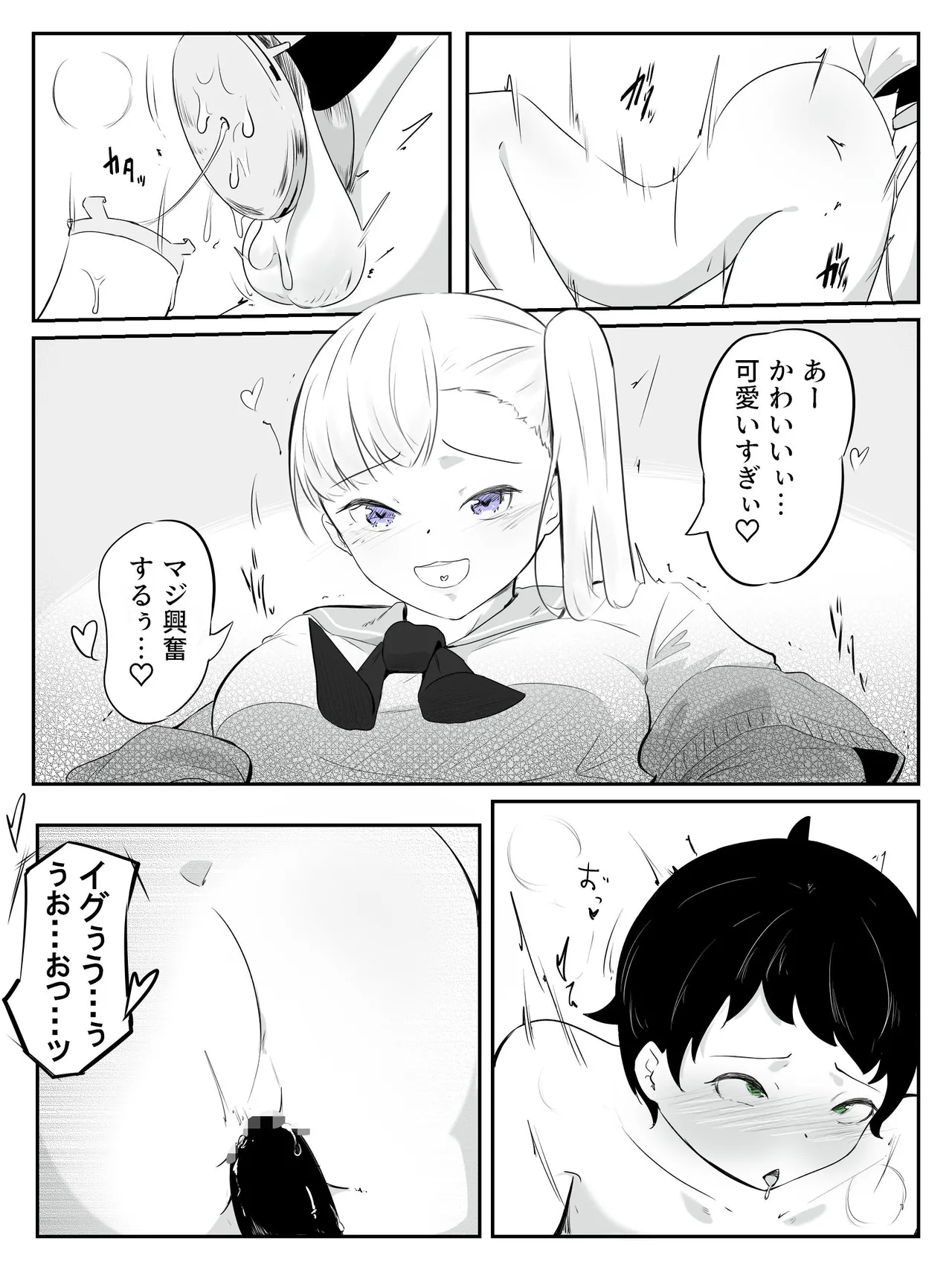 貞操帯ぺ二バンの偽物ち〇ちんで射精しちゃうよわよわ男子 さいよわ男子のつくりかた2 Page.30