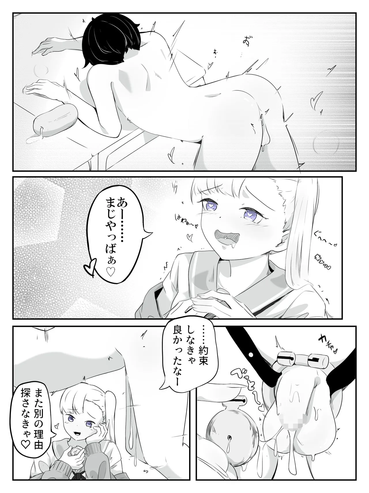 貞操帯ぺ二バンの偽物ち〇ちんで射精しちゃうよわよわ男子 さいよわ男子のつくりかた2 Page.32