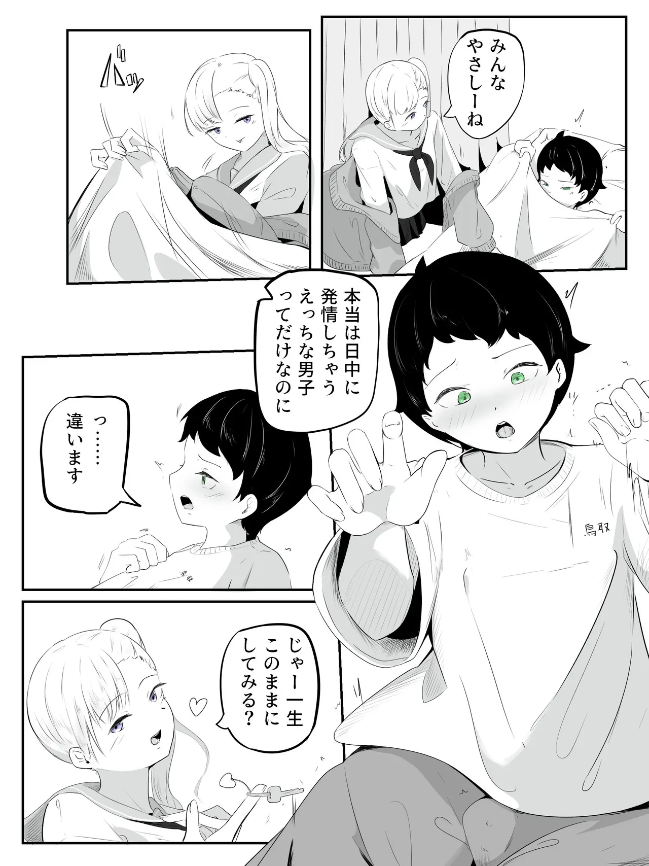 貞操帯ぺ二バンの偽物ち〇ちんで射精しちゃうよわよわ男子 さいよわ男子のつくりかた2 Page.4