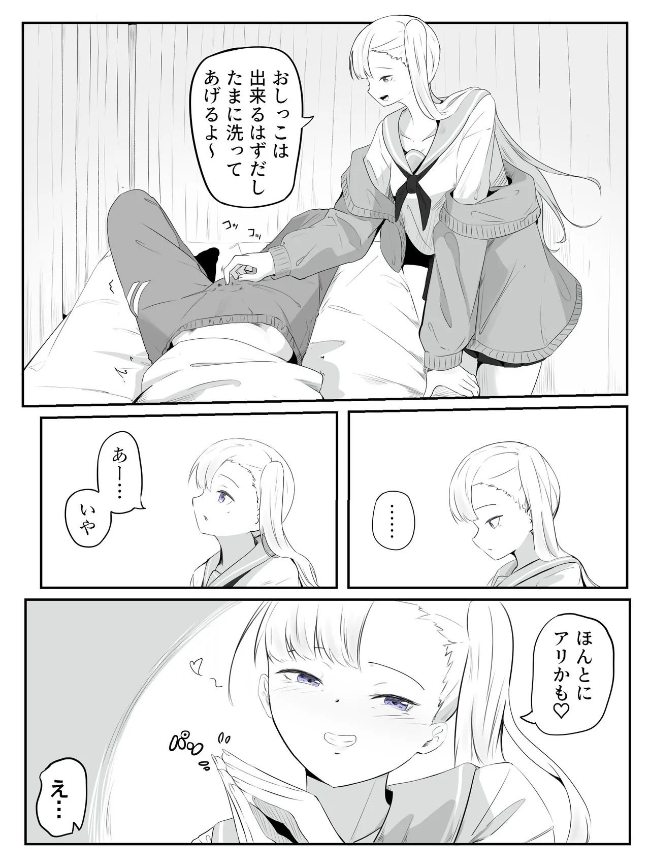 貞操帯ぺ二バンの偽物ち〇ちんで射精しちゃうよわよわ男子 さいよわ男子のつくりかた2 Page.5