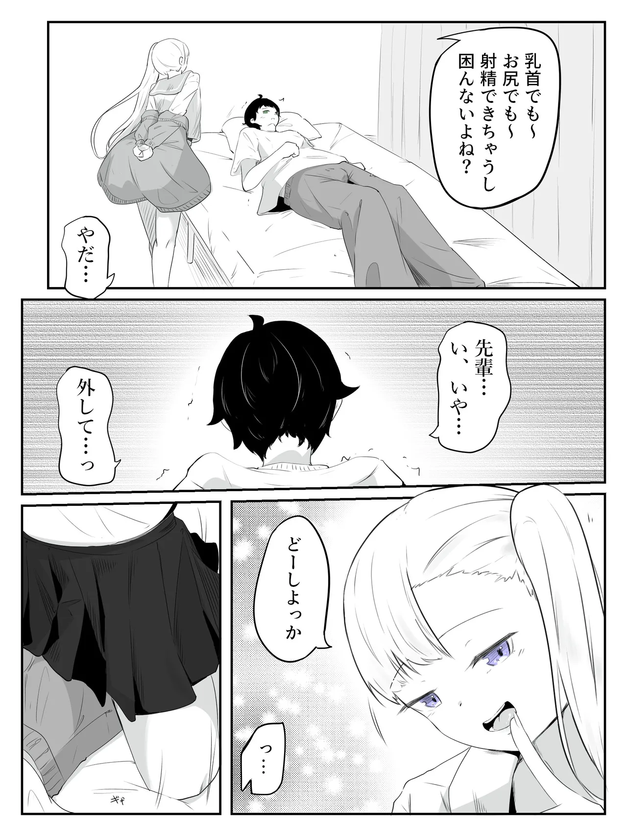 貞操帯ぺ二バンの偽物ち〇ちんで射精しちゃうよわよわ男子 さいよわ男子のつくりかた2 Page.6