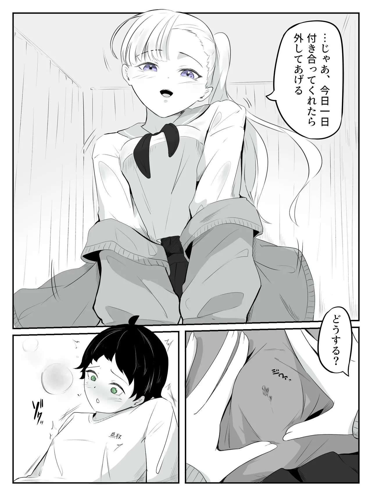 貞操帯ぺ二バンの偽物ち〇ちんで射精しちゃうよわよわ男子 さいよわ男子のつくりかた2 Page.7