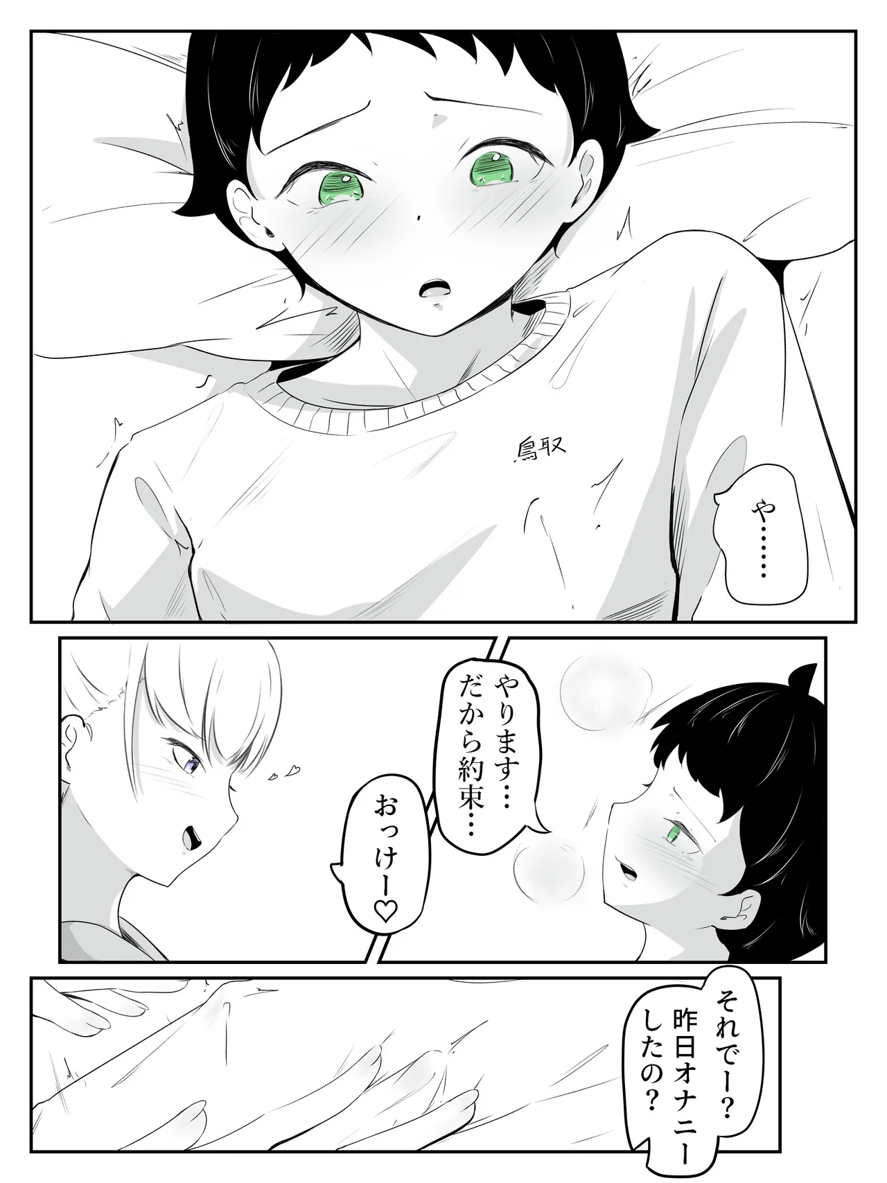 貞操帯ぺ二バンの偽物ち〇ちんで射精しちゃうよわよわ男子 さいよわ男子のつくりかた2 Page.8