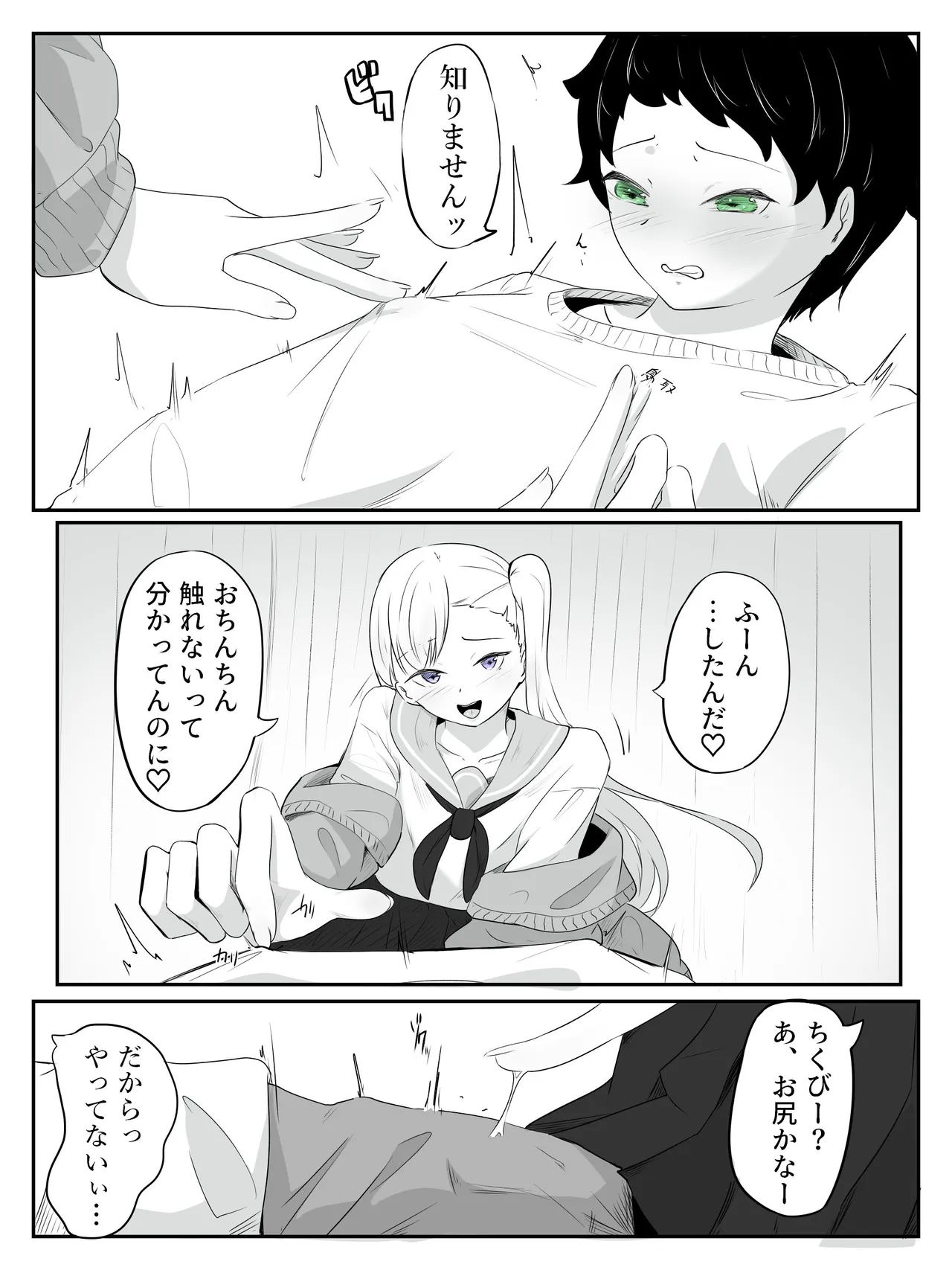 貞操帯ぺ二バンの偽物ち〇ちんで射精しちゃうよわよわ男子 さいよわ男子のつくりかた2 Page.9