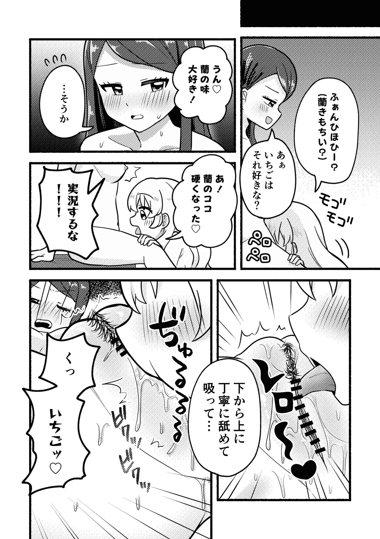 いち蘭 Page.2