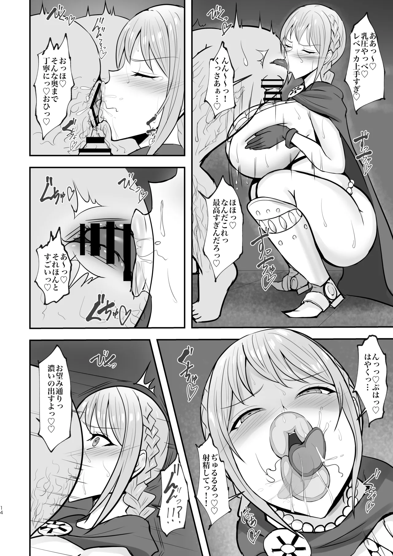 コリーダの性処理姫騎士 Page.13