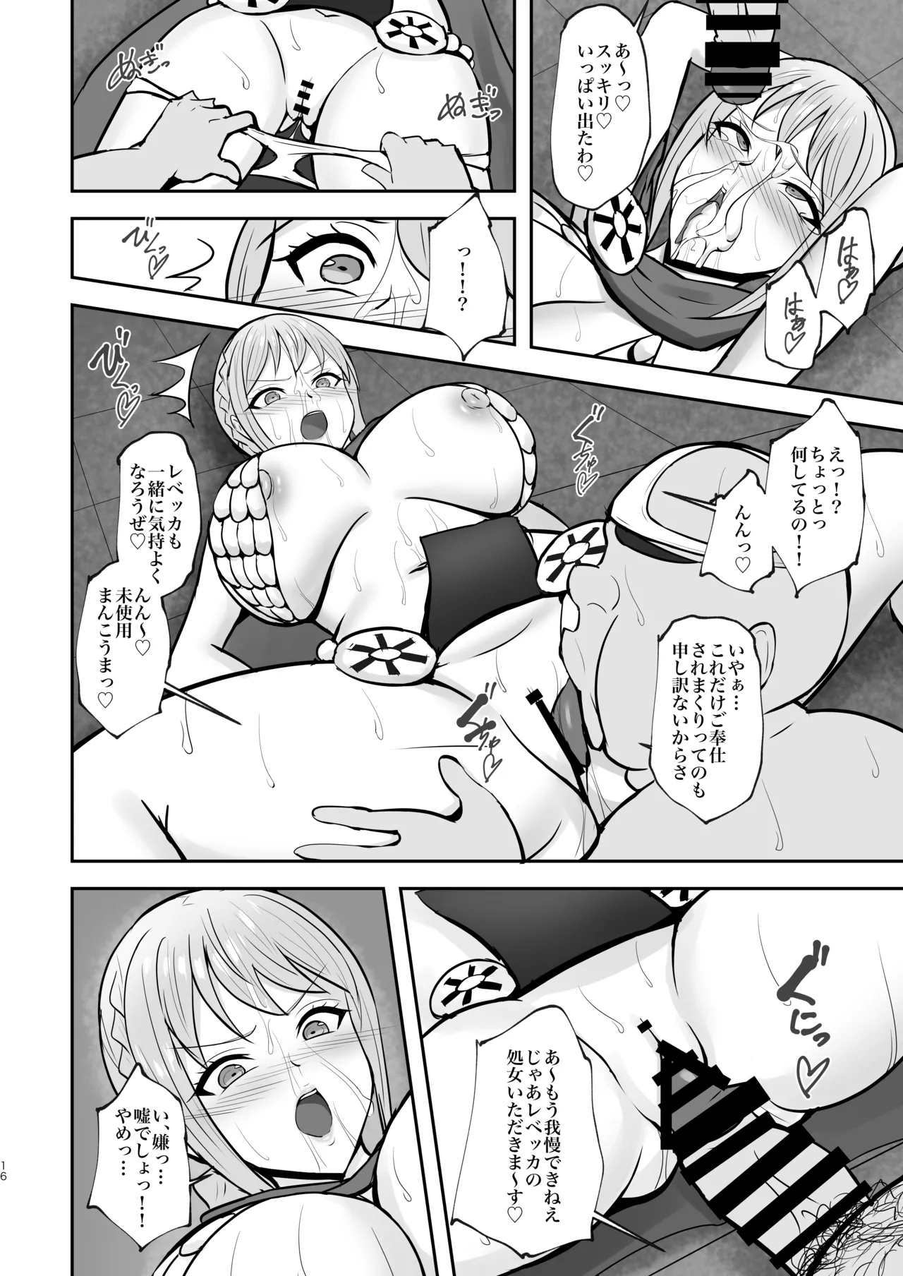 コリーダの性処理姫騎士 Page.15