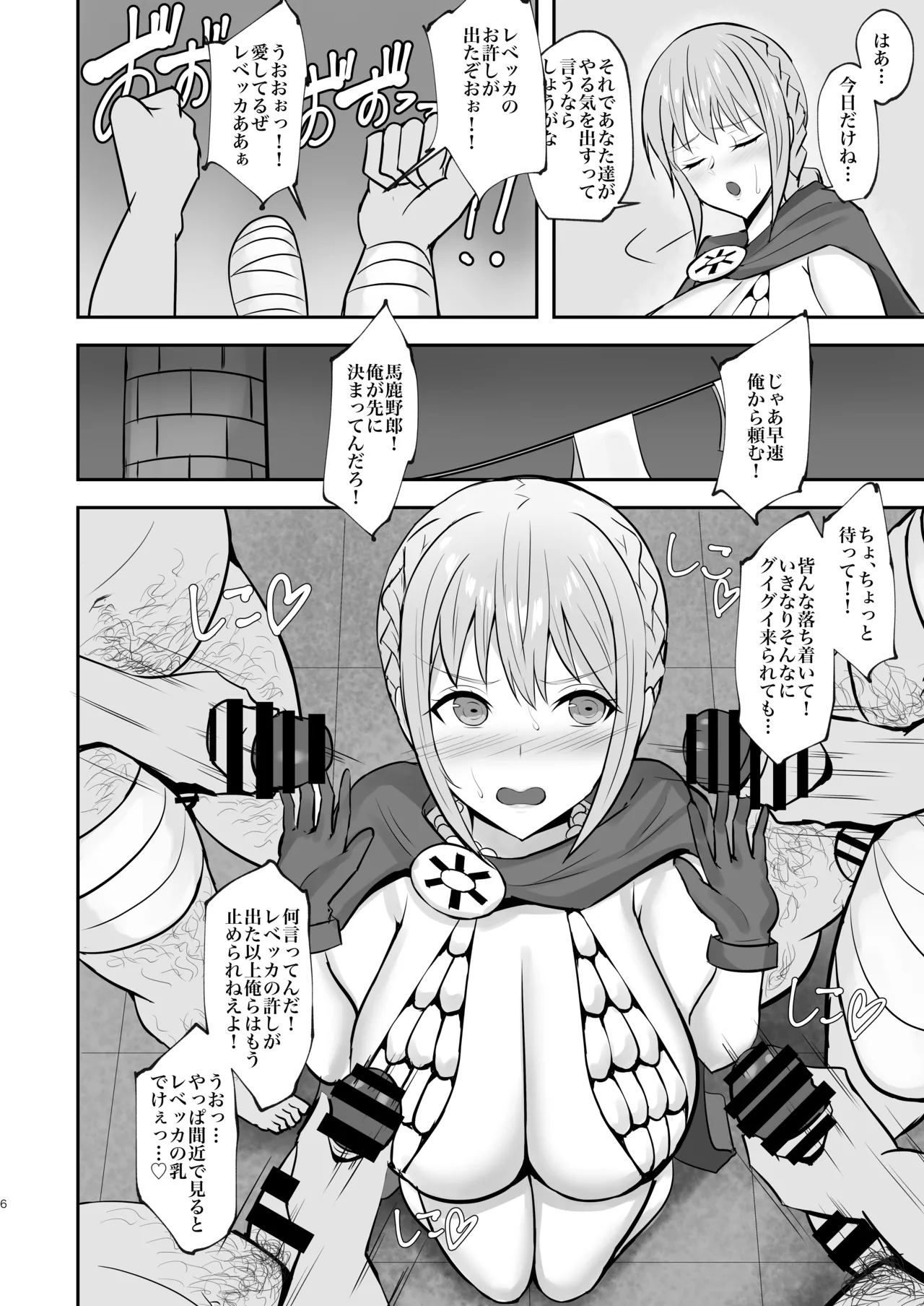 コリーダの性処理姫騎士 Page.5