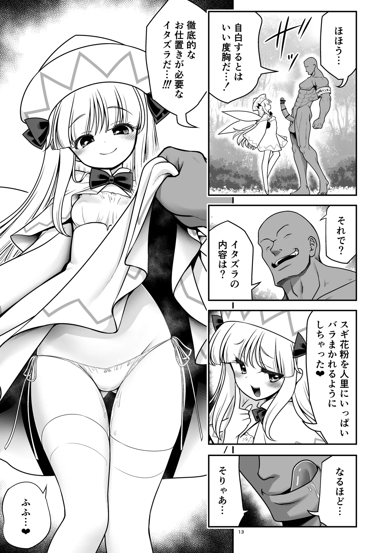 SEX最強妖精と妖精ハンターおじさん Page.13