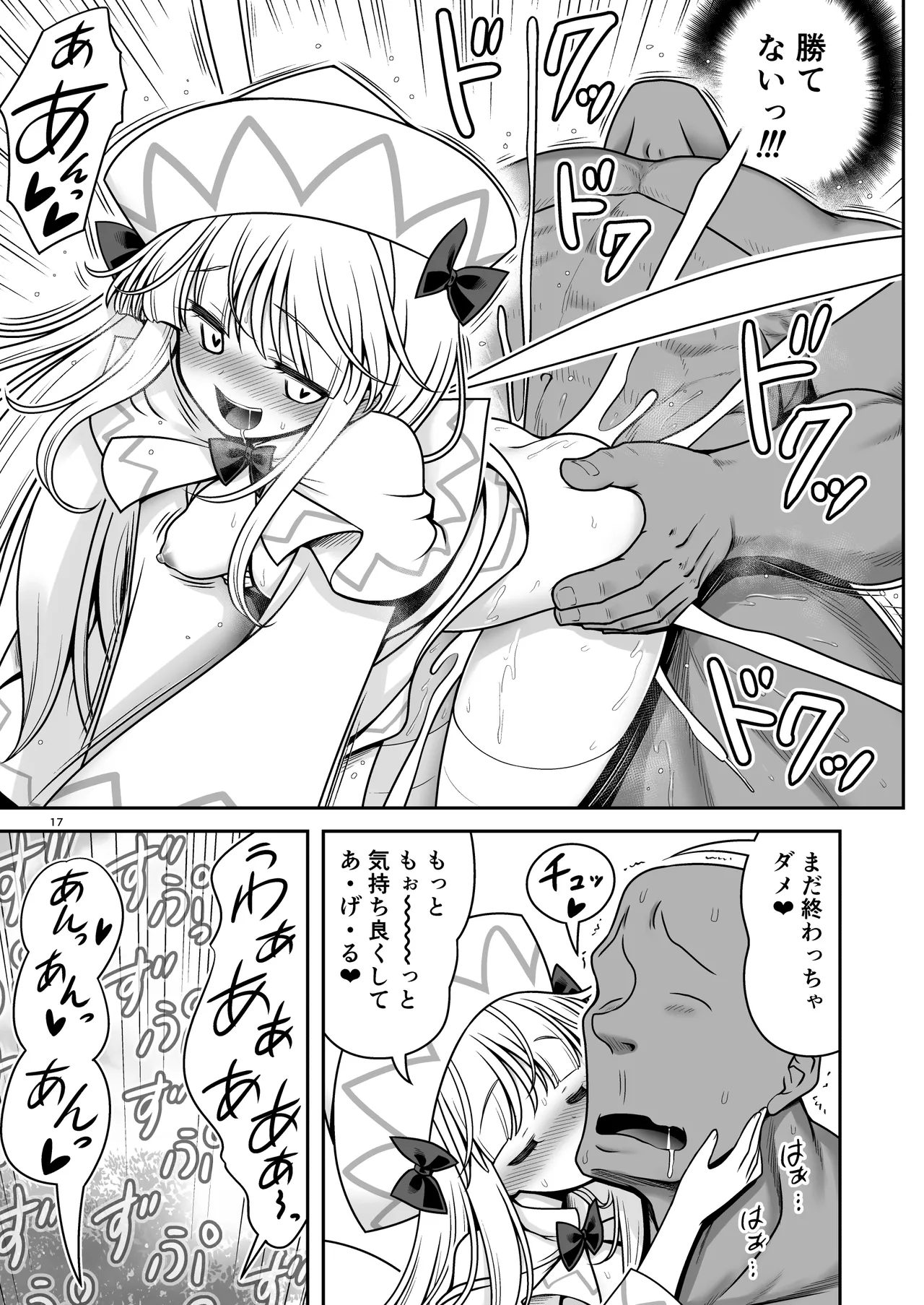 SEX最強妖精と妖精ハンターおじさん Page.17