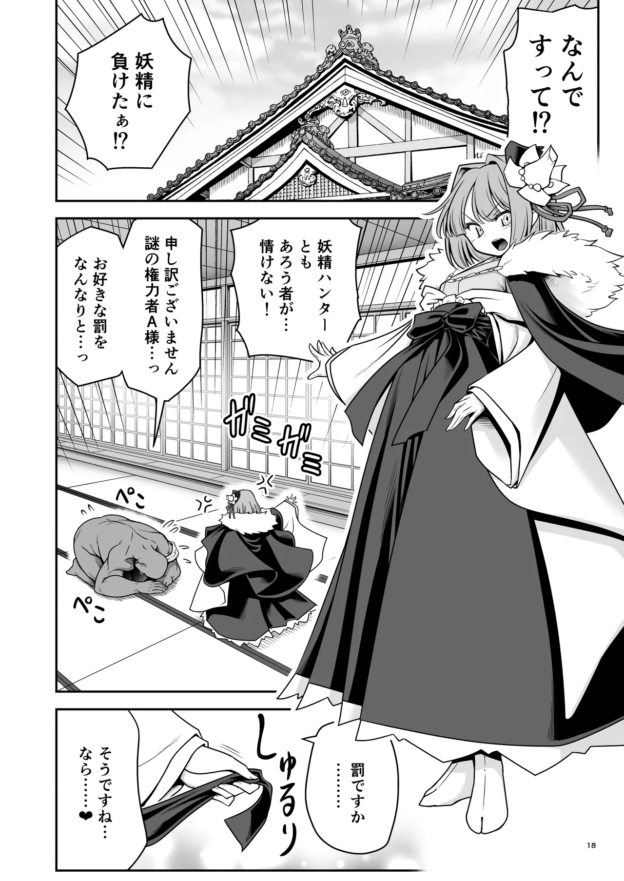 SEX最強妖精と妖精ハンターおじさん Page.18