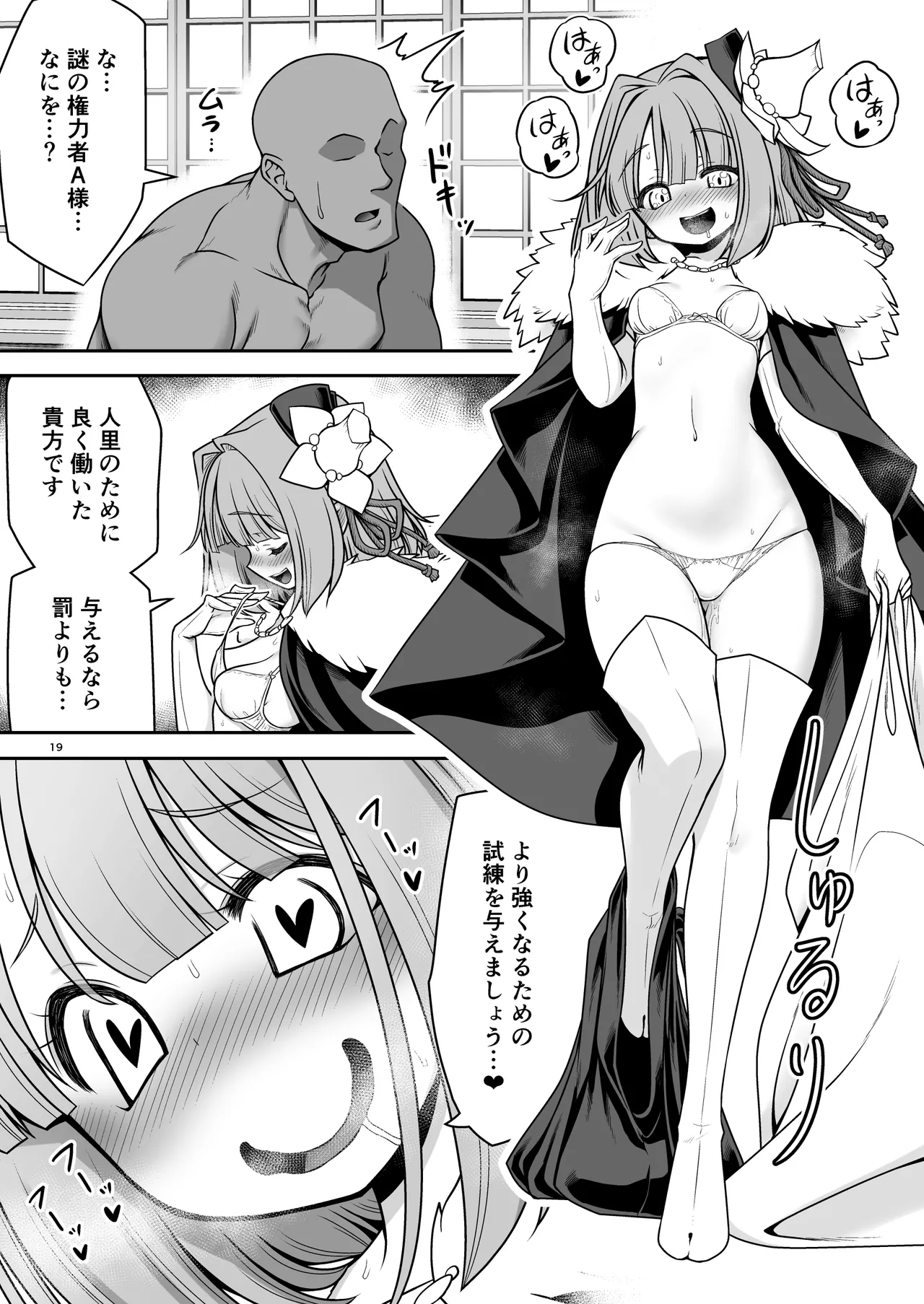 SEX最強妖精と妖精ハンターおじさん Page.19