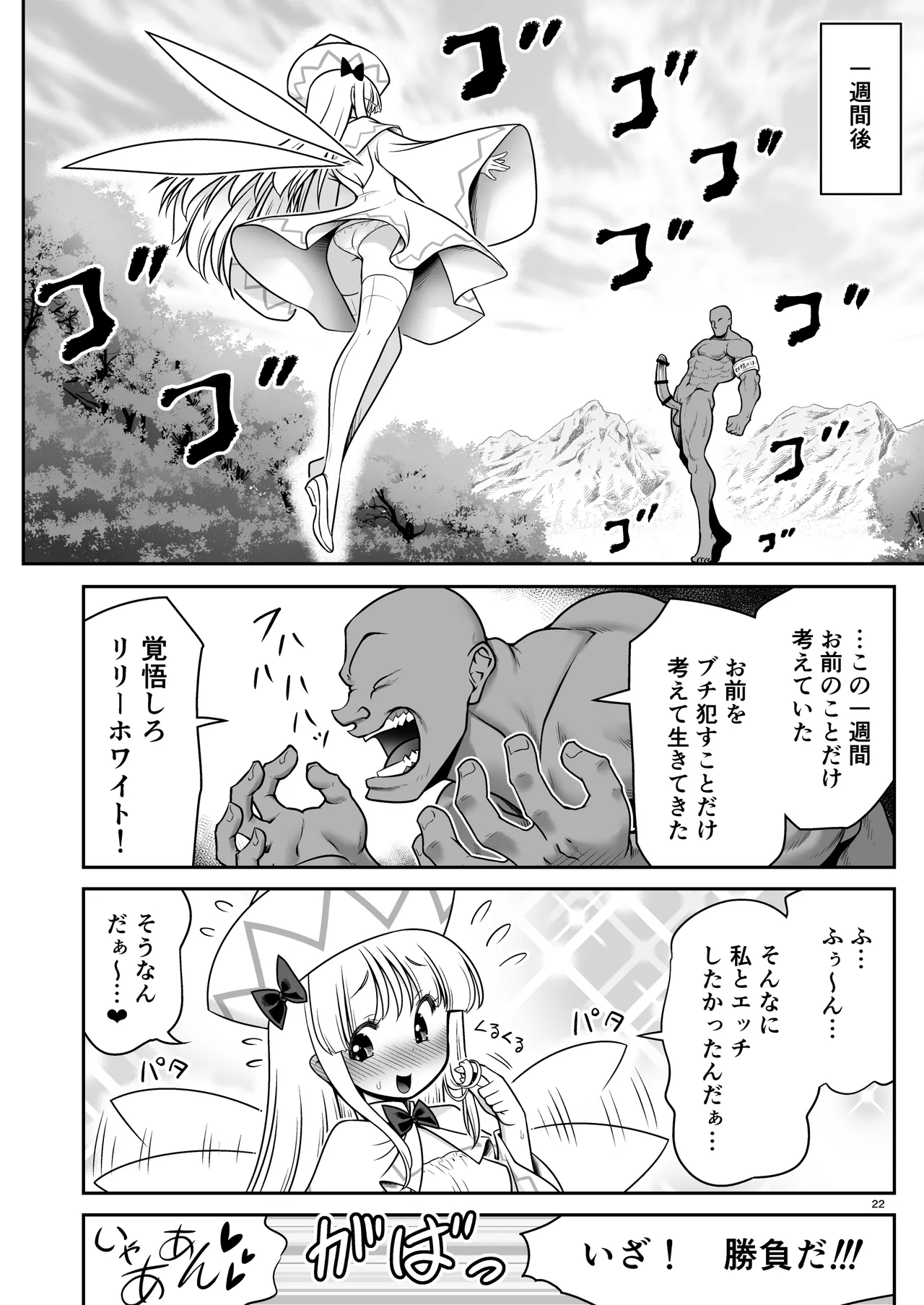 SEX最強妖精と妖精ハンターおじさん Page.22