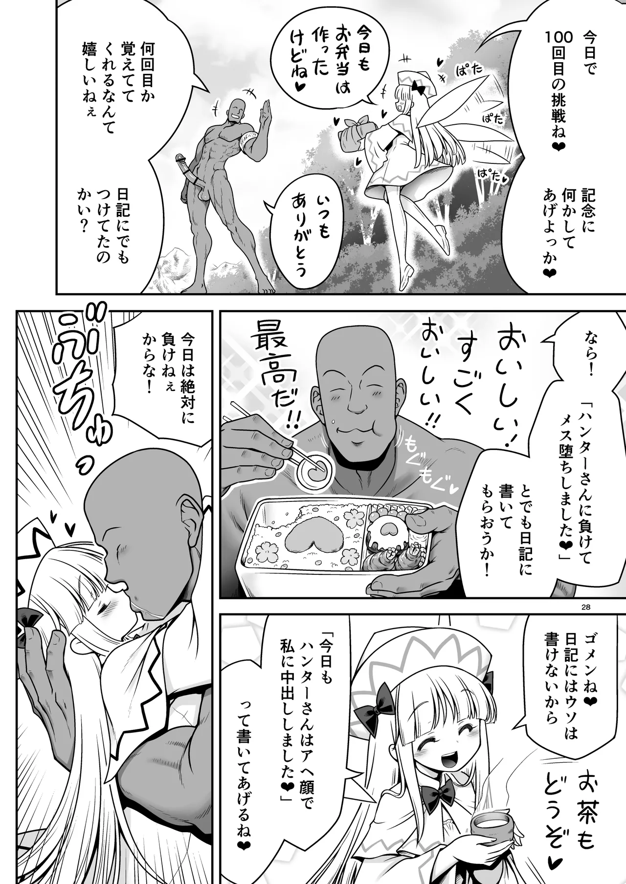 SEX最強妖精と妖精ハンターおじさん Page.28