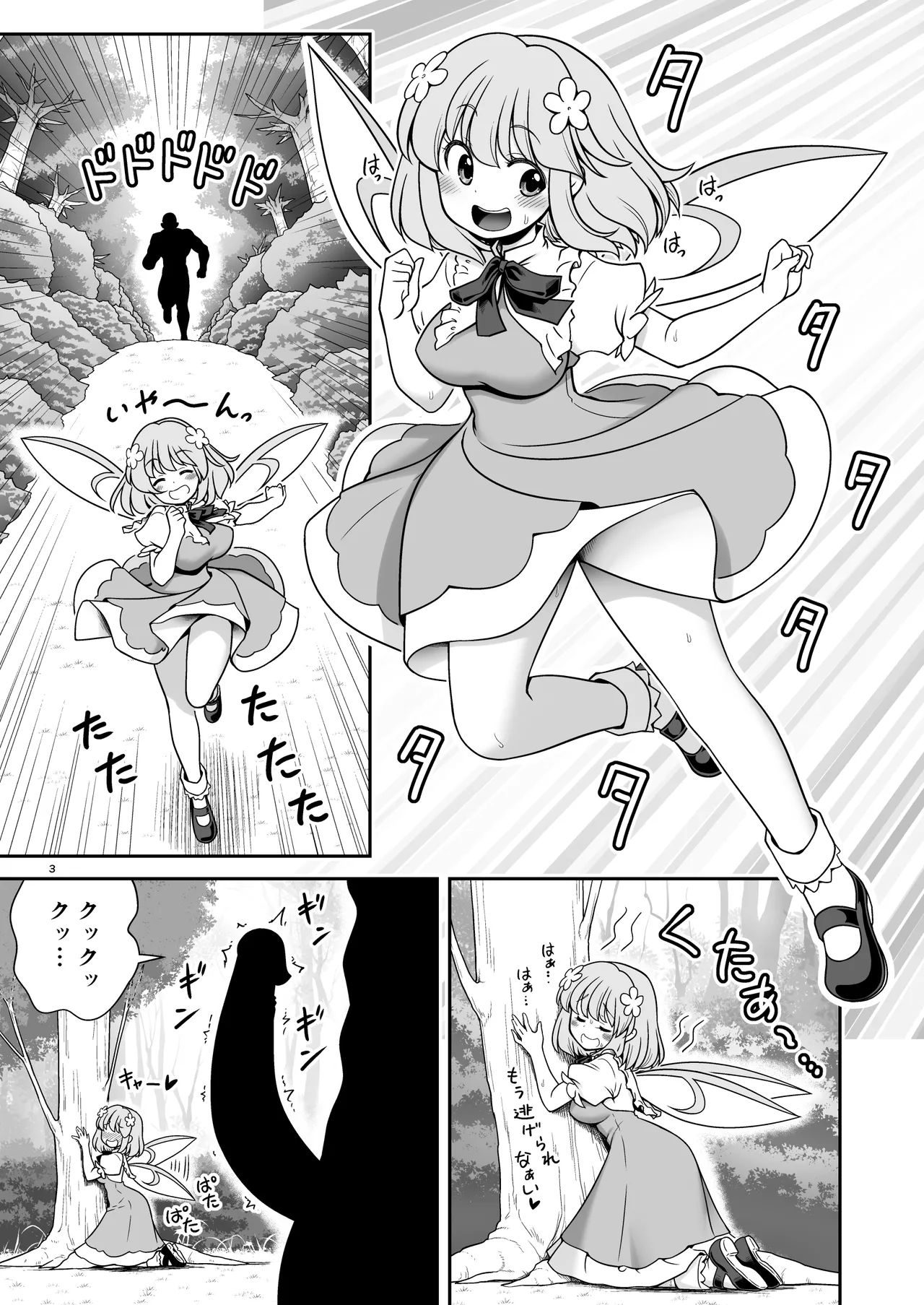 SEX最強妖精と妖精ハンターおじさん Page.3