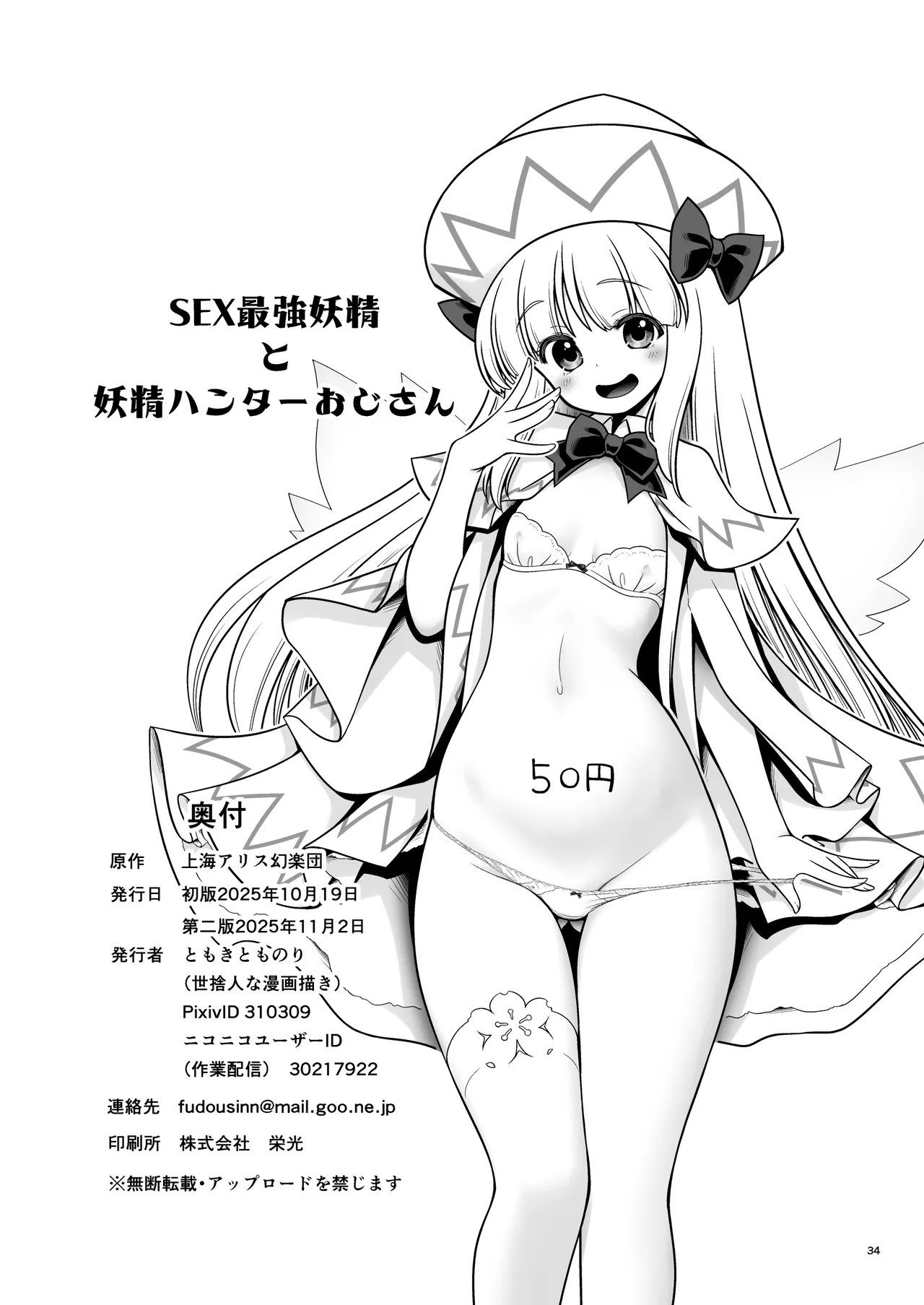 SEX最強妖精と妖精ハンターおじさん Page.34