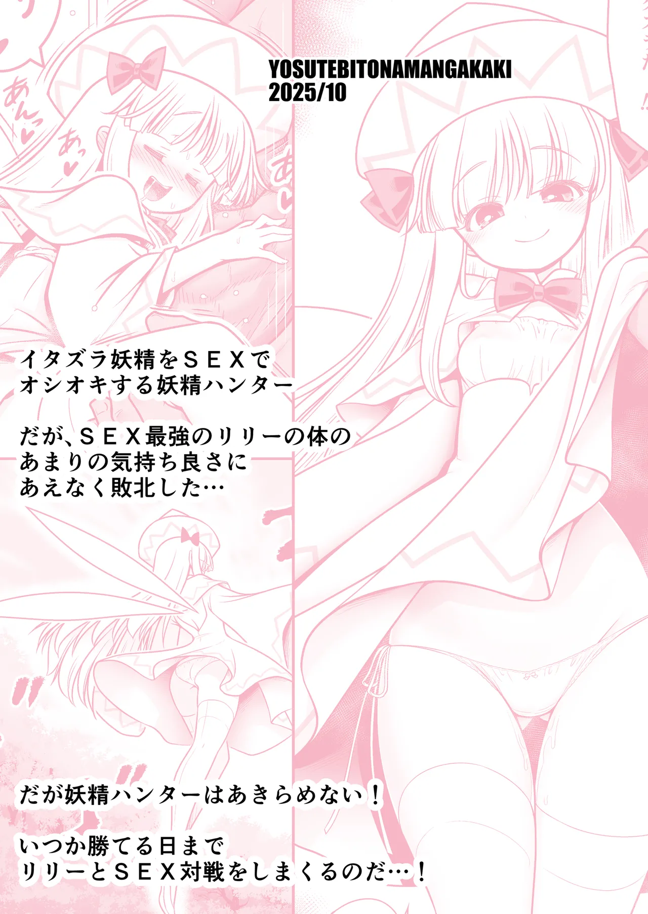 SEX最強妖精と妖精ハンターおじさん Page.36