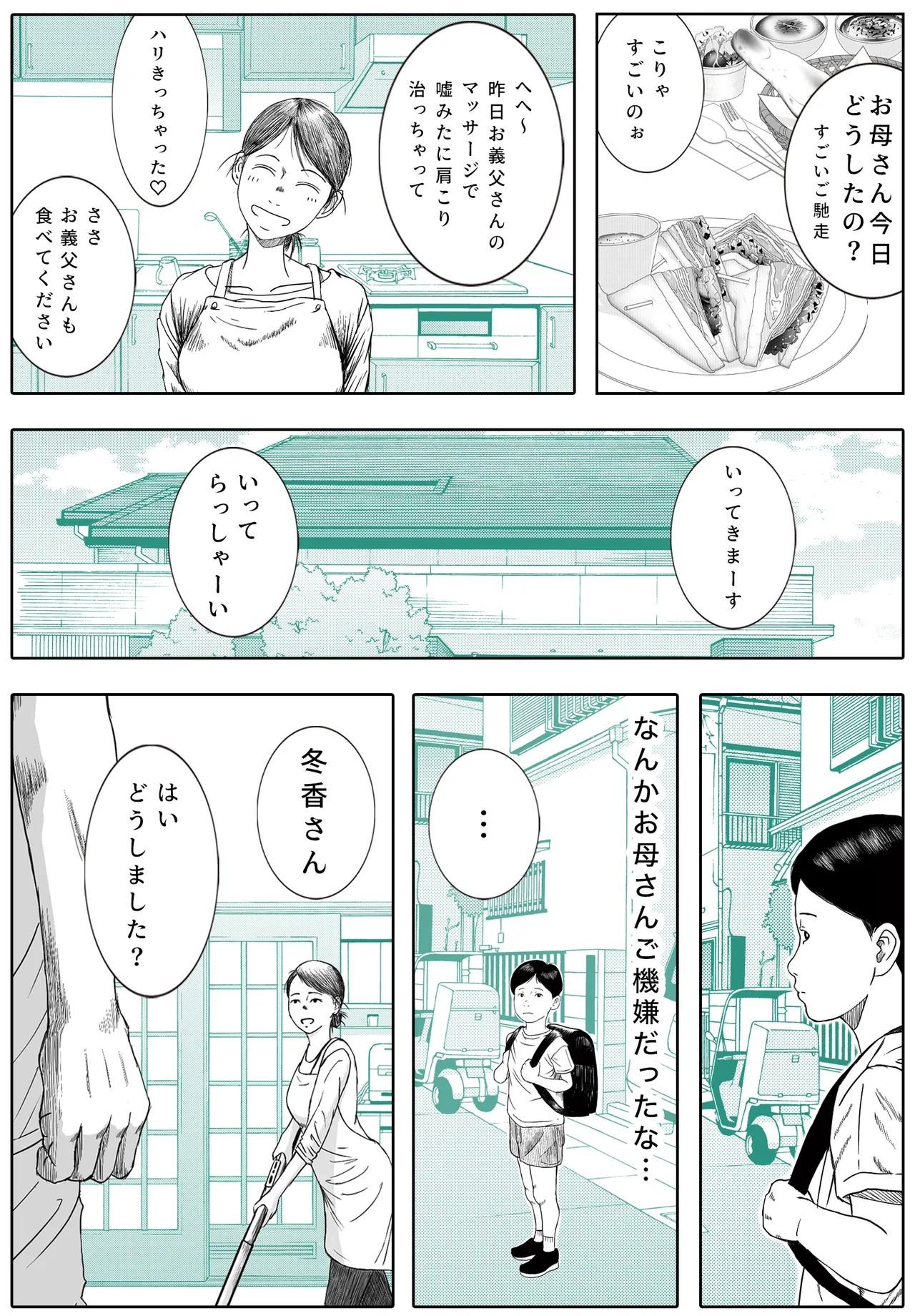 お母さんとお祖父ちゃんが子作りしています Page.10