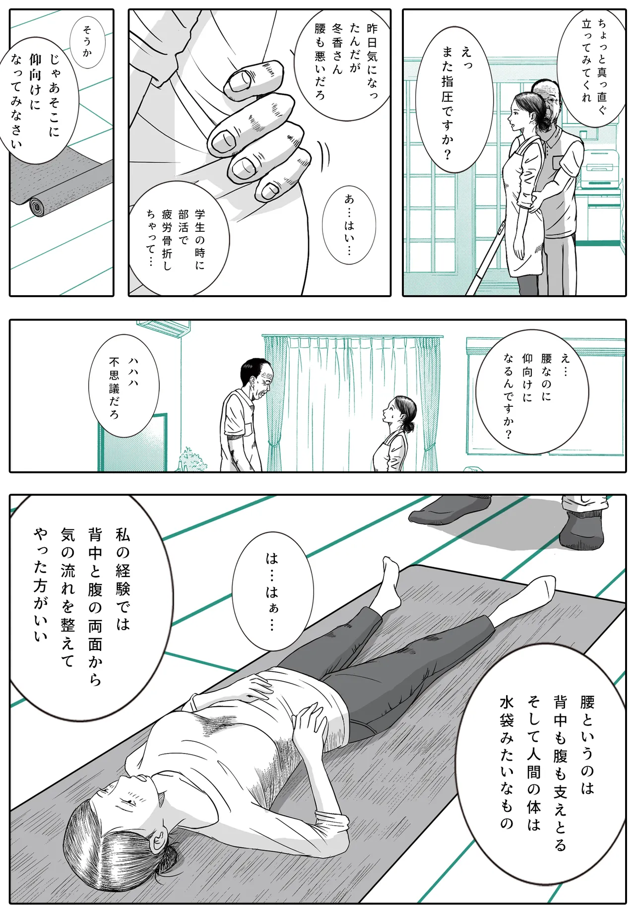お母さんとお祖父ちゃんが子作りしています Page.11