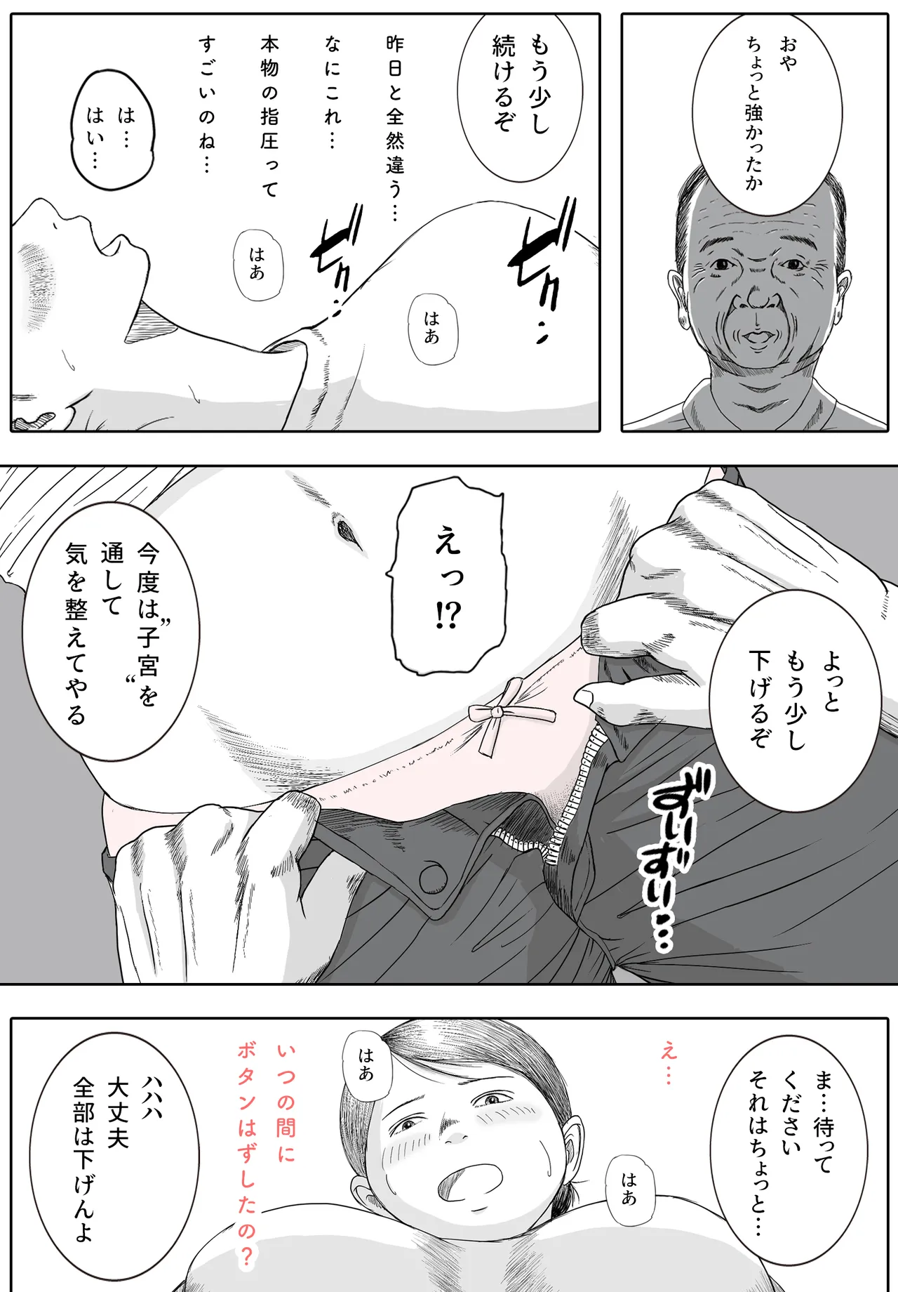 お母さんとお祖父ちゃんが子作りしています Page.13