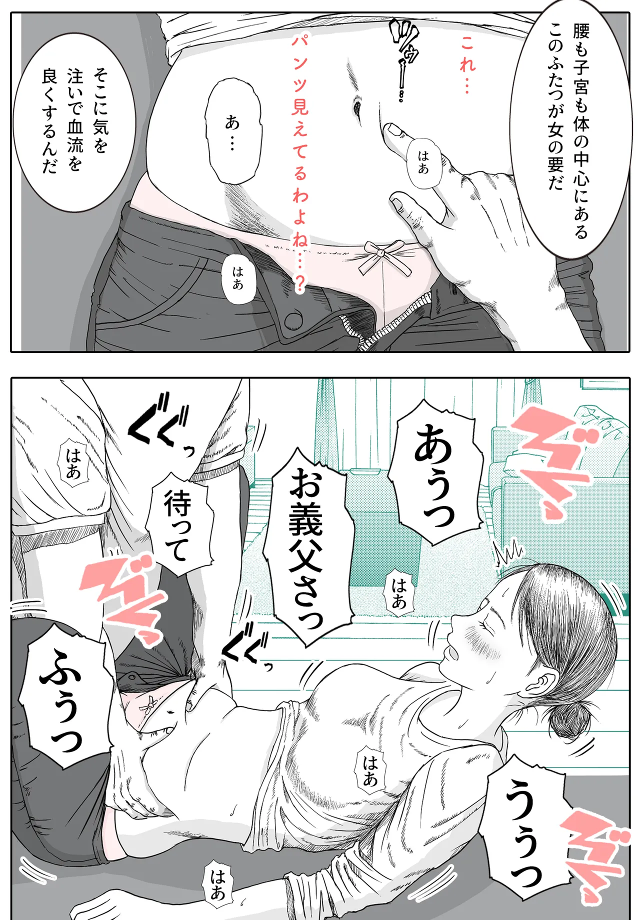 お母さんとお祖父ちゃんが子作りしています Page.14