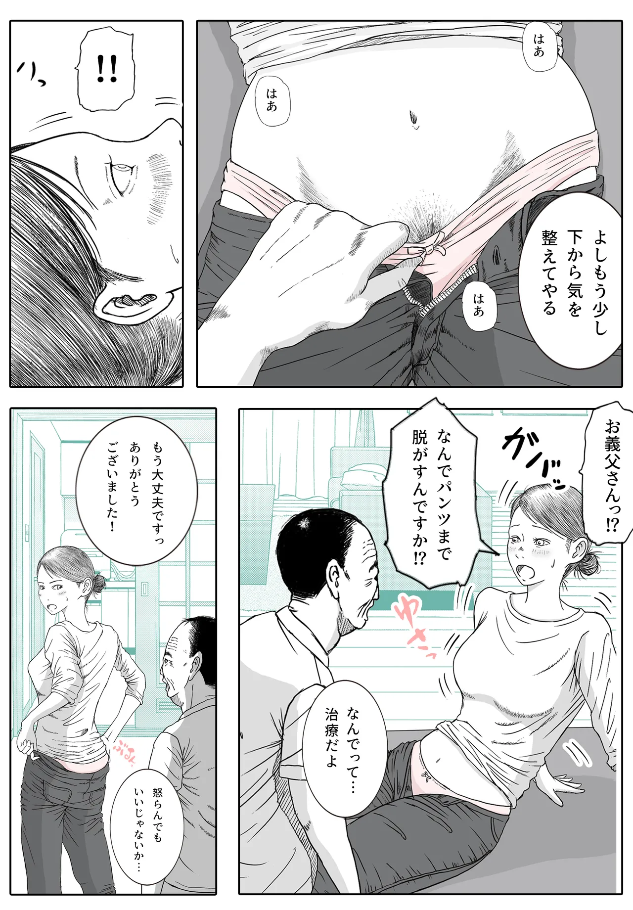 お母さんとお祖父ちゃんが子作りしています Page.15