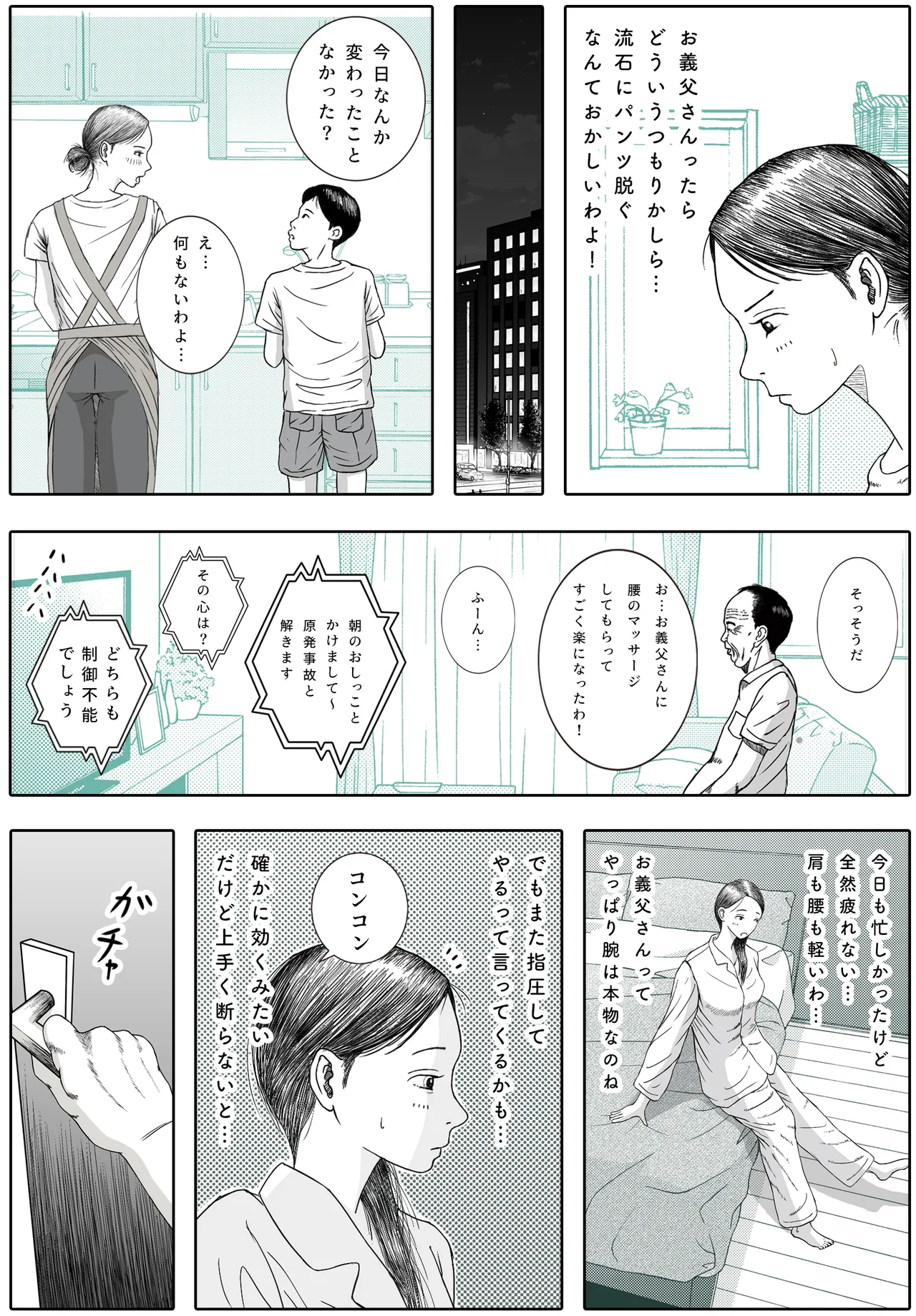 お母さんとお祖父ちゃんが子作りしています Page.16