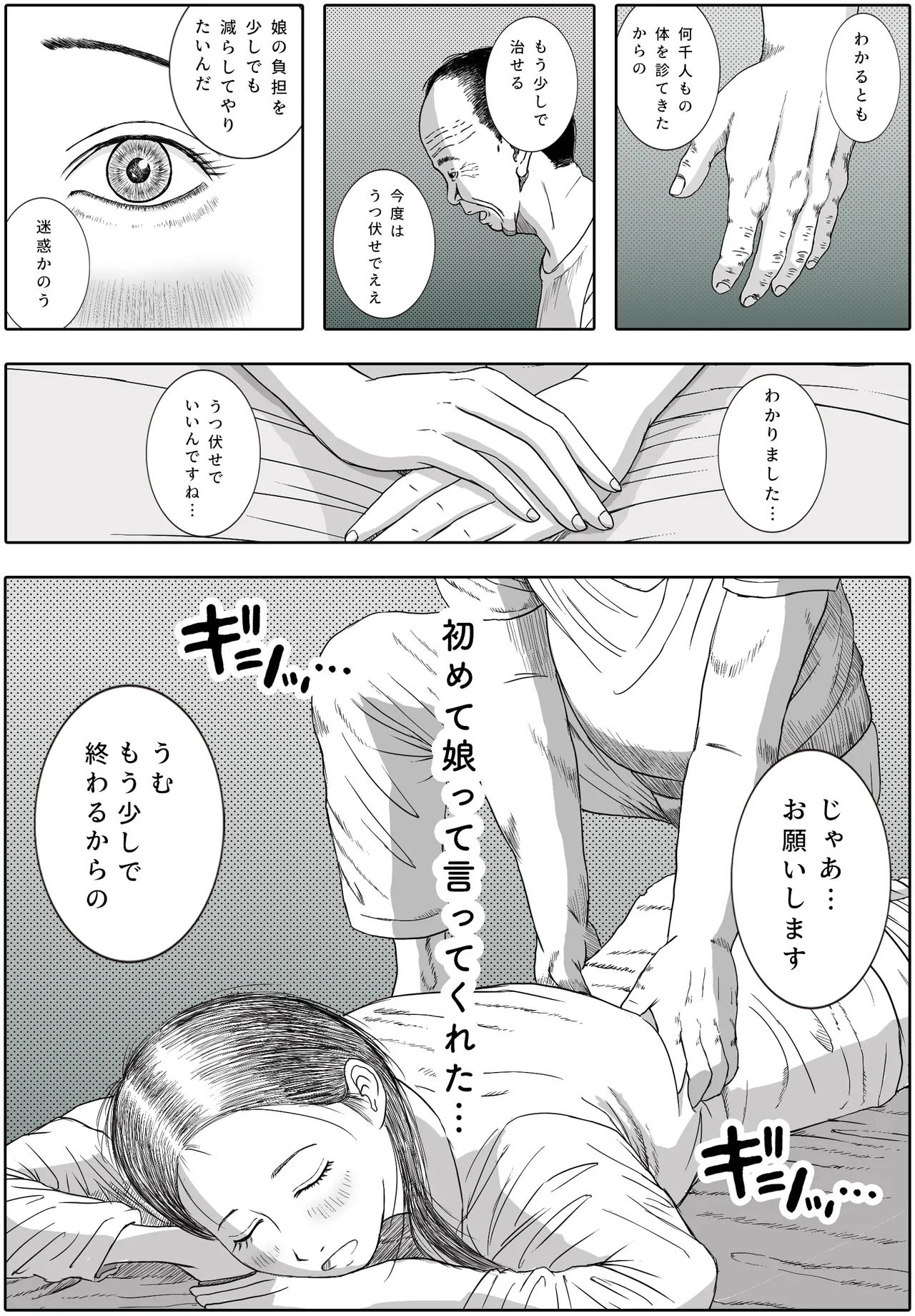 お母さんとお祖父ちゃんが子作りしています Page.18