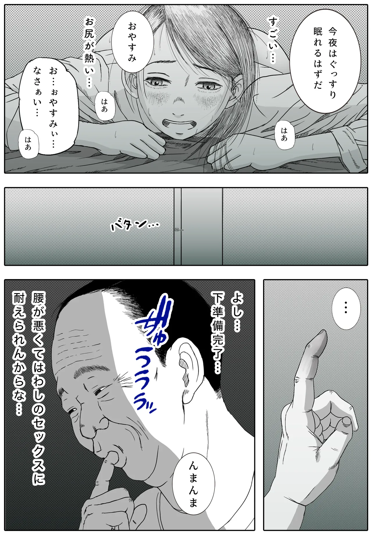 お母さんとお祖父ちゃんが子作りしています Page.24
