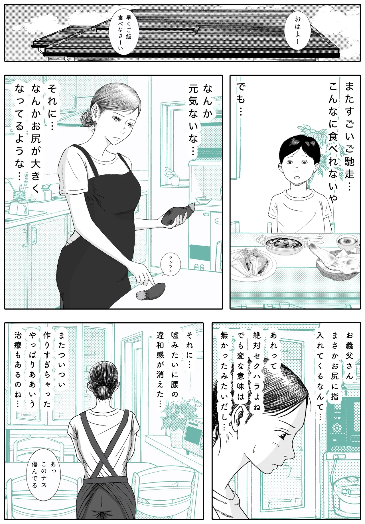 お母さんとお祖父ちゃんが子作りしています Page.25