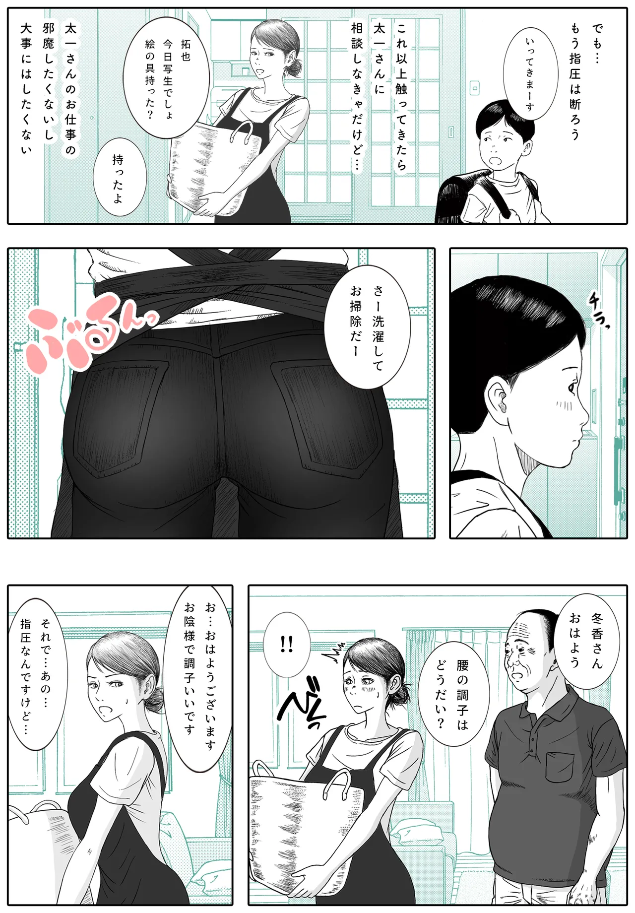 お母さんとお祖父ちゃんが子作りしています Page.26
