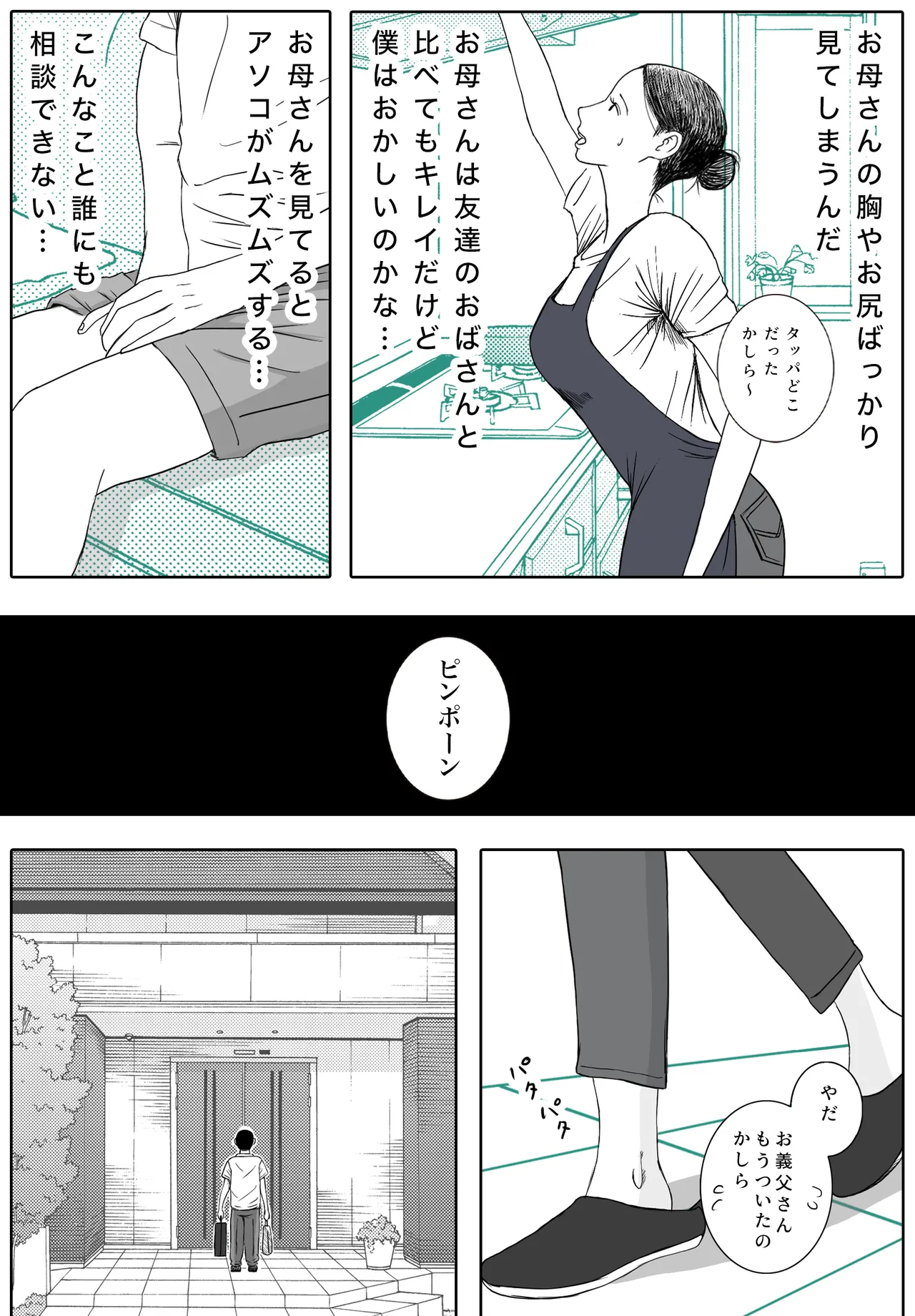 お母さんとお祖父ちゃんが子作りしています Page.4