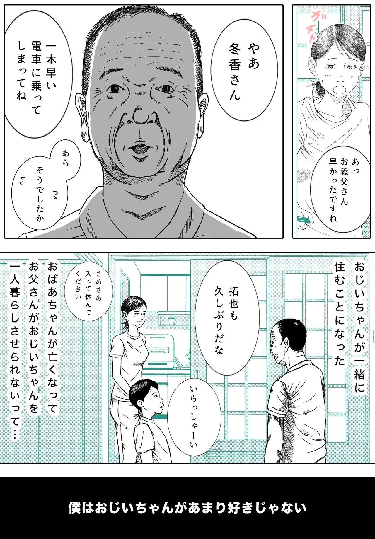 お母さんとお祖父ちゃんが子作りしています Page.5