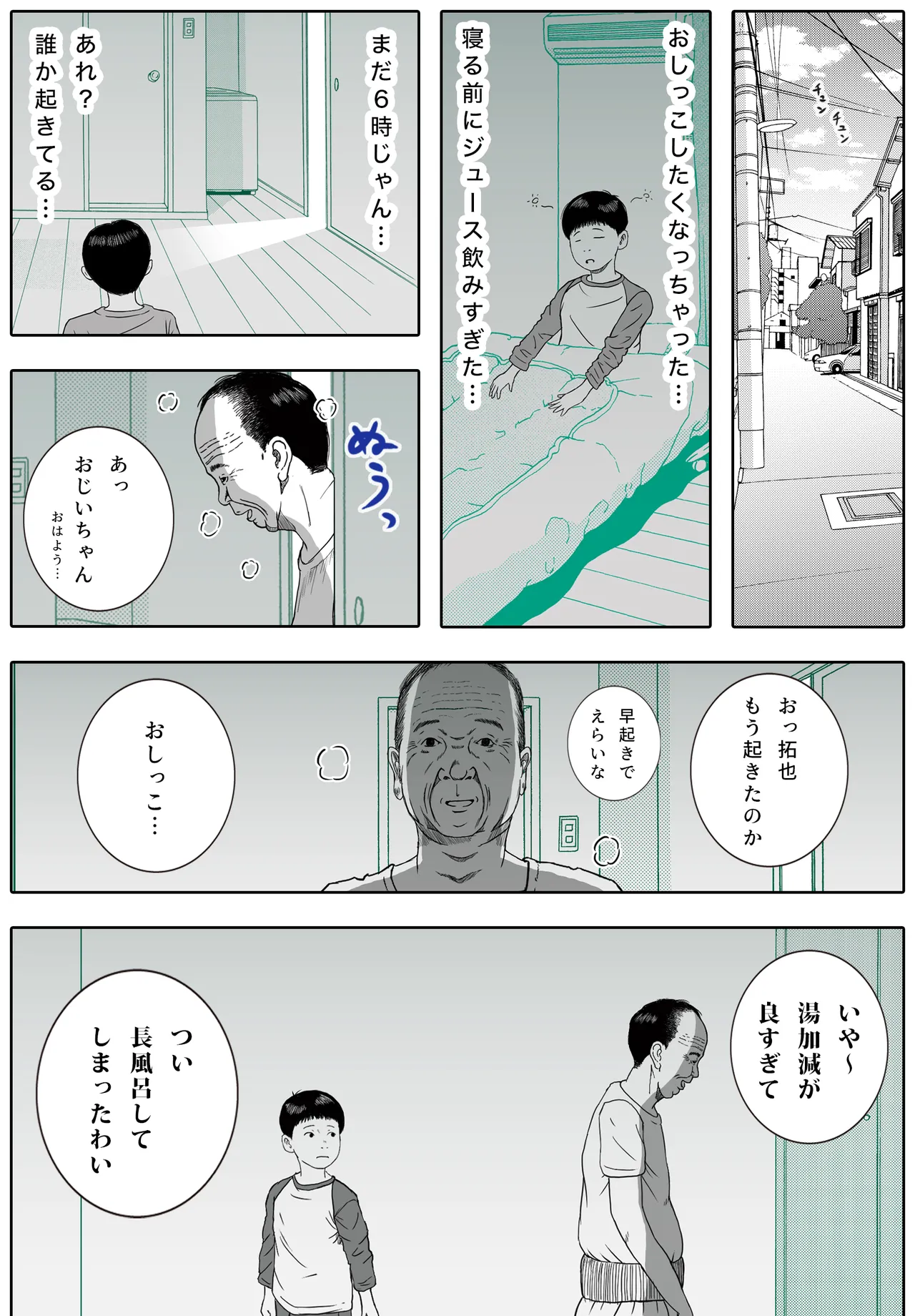 お母さんとお祖父ちゃんが子作りしています Page.57