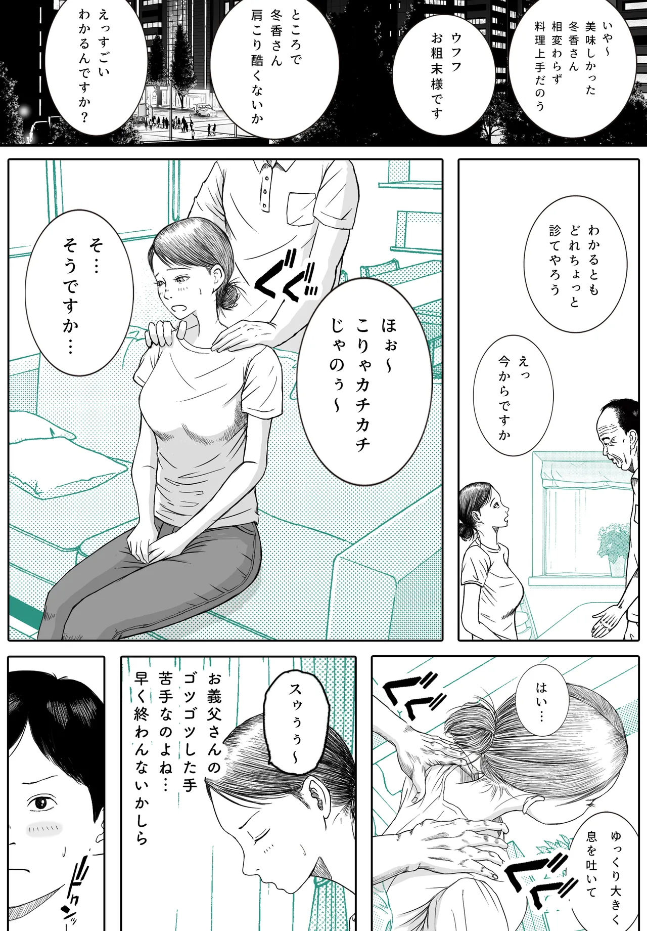 お母さんとお祖父ちゃんが子作りしています Page.7