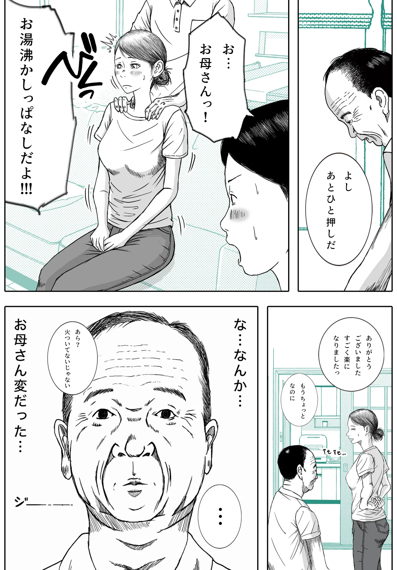 お母さんとお祖父ちゃんが子作りしています Page.9