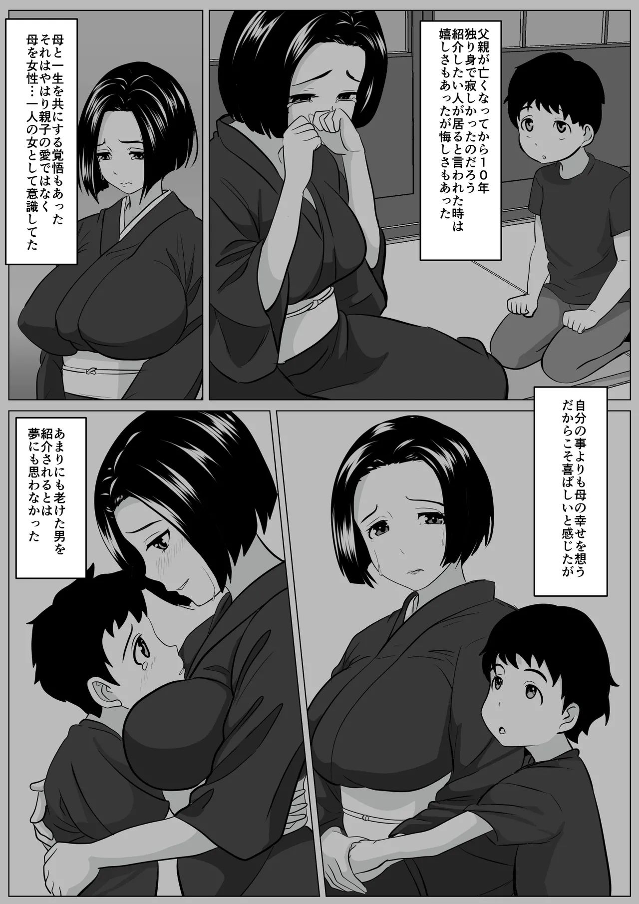 新しいお父さん紹介するわね Page.3