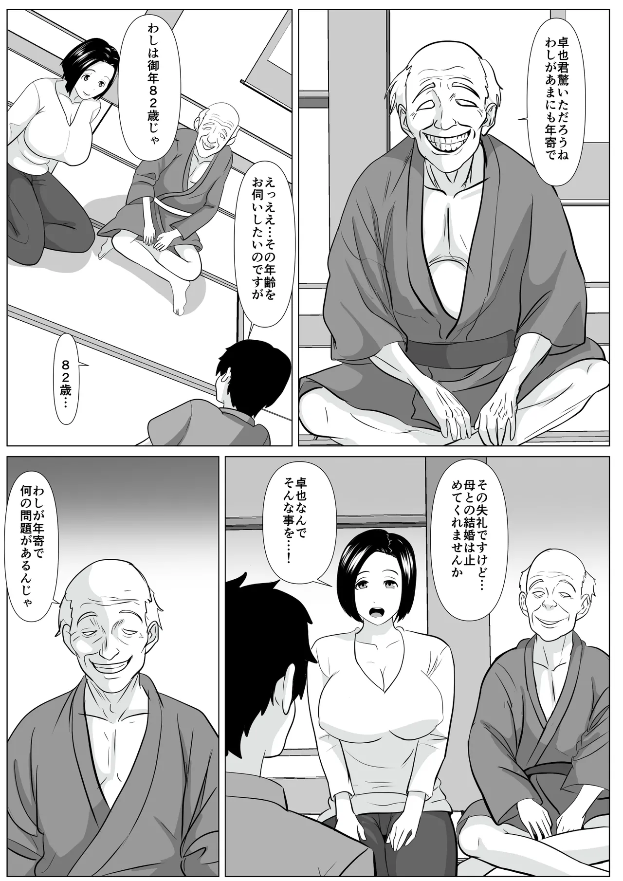 新しいお父さん紹介するわね Page.4