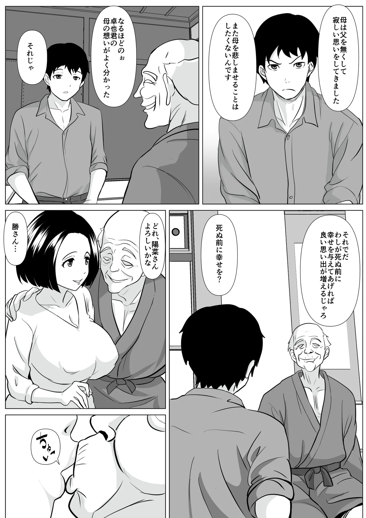 新しいお父さん紹介するわね Page.5