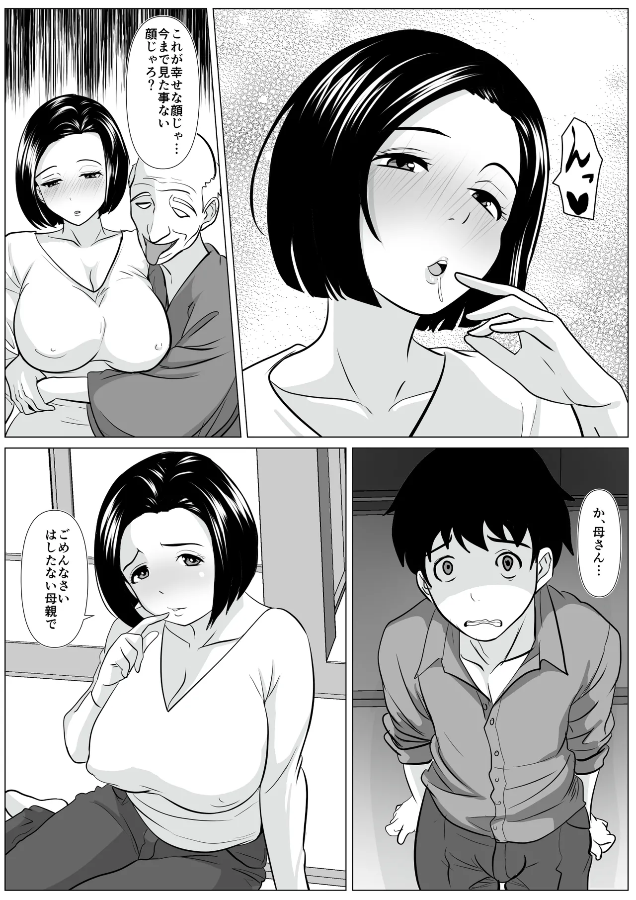 新しいお父さん紹介するわね Page.7