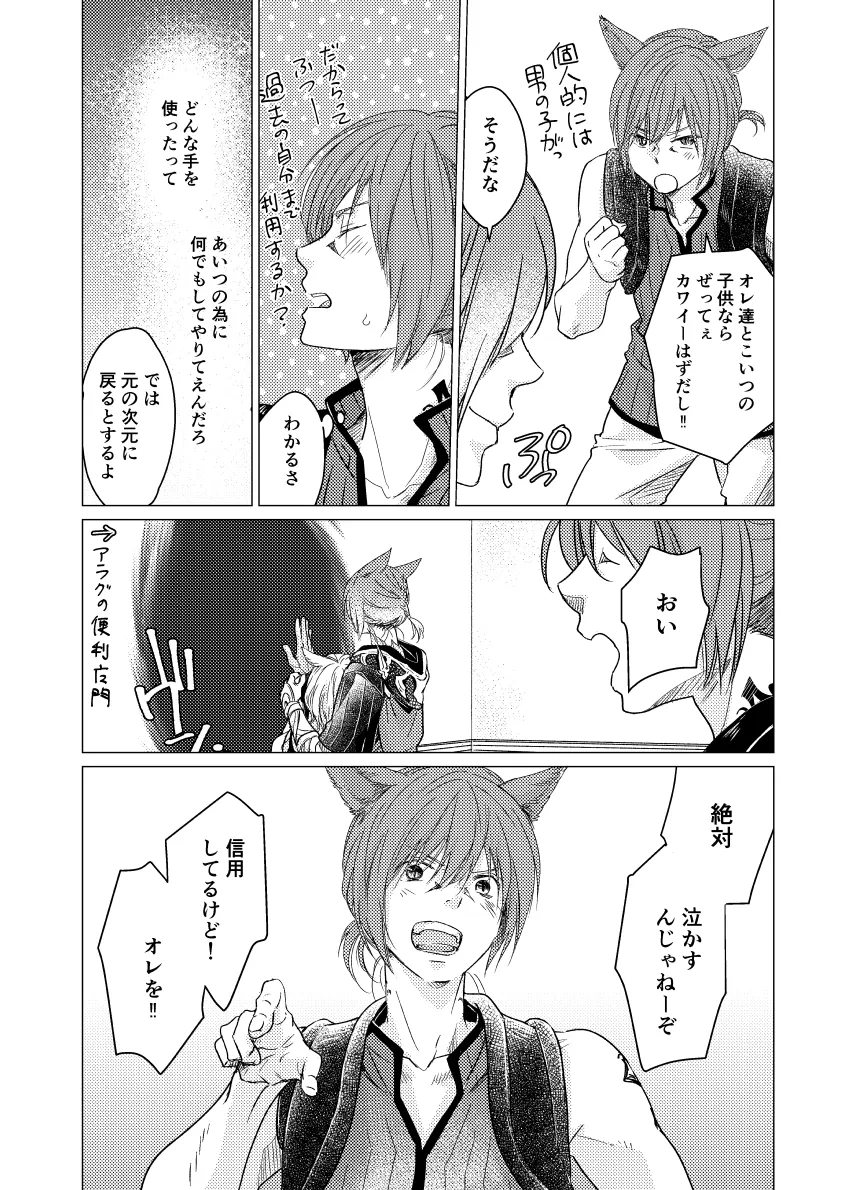 種ください Page.19