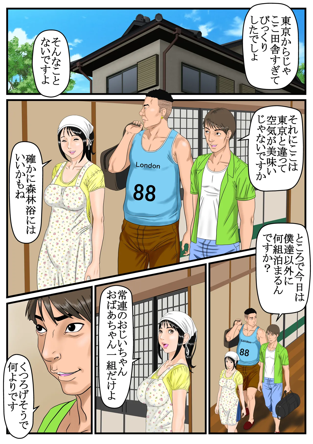 こんにちは女将さん Page.4
